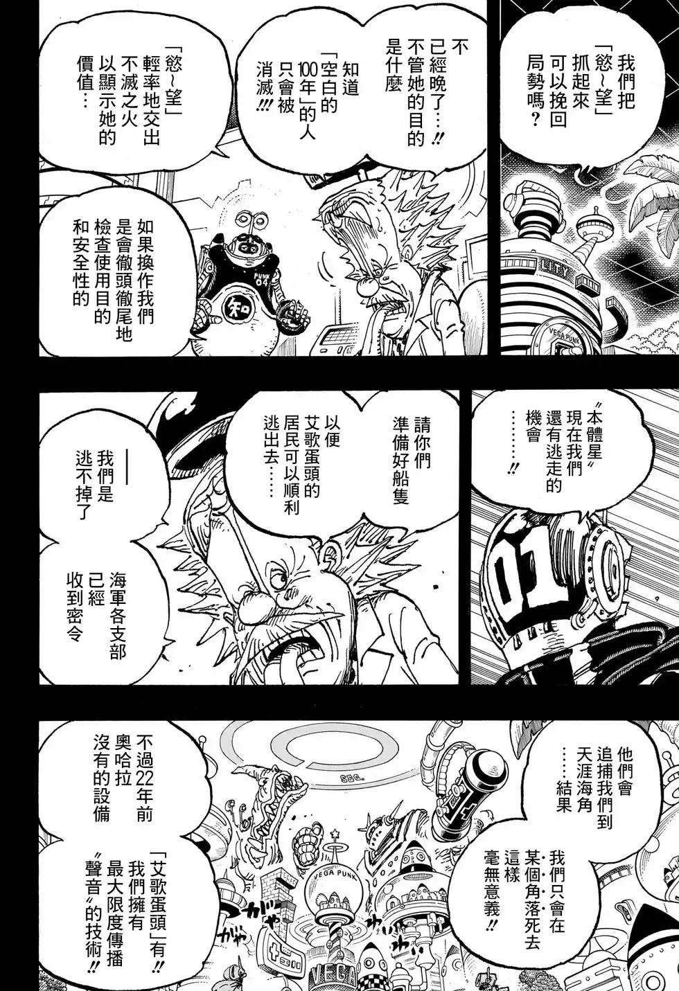 ONE PIECE航海王 单话 第1123话 第10页