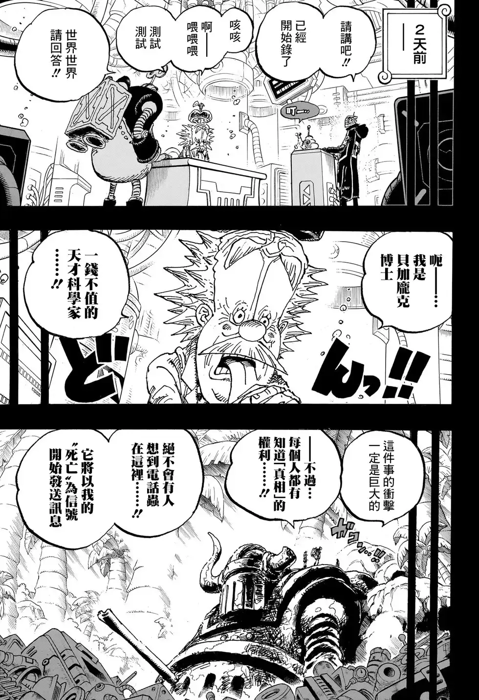 ONE PIECE航海王 单话 第1123话 第13页