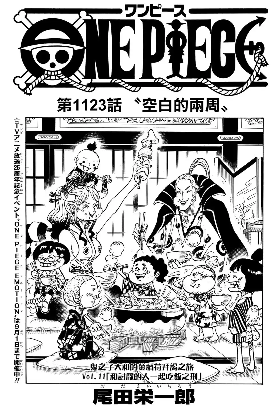 ONE PIECE航海王 单话 第1123话 第3页