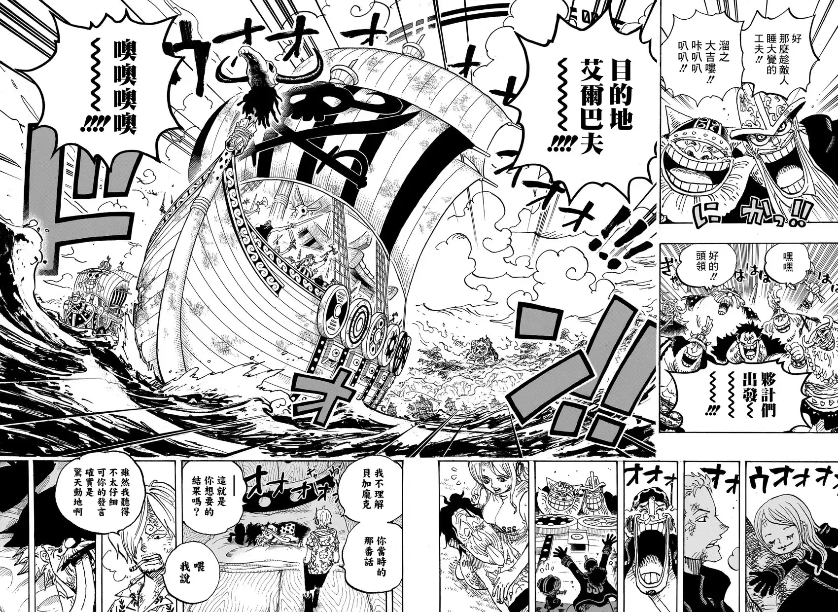 ONE PIECE航海王 单话 第1123话 第6页