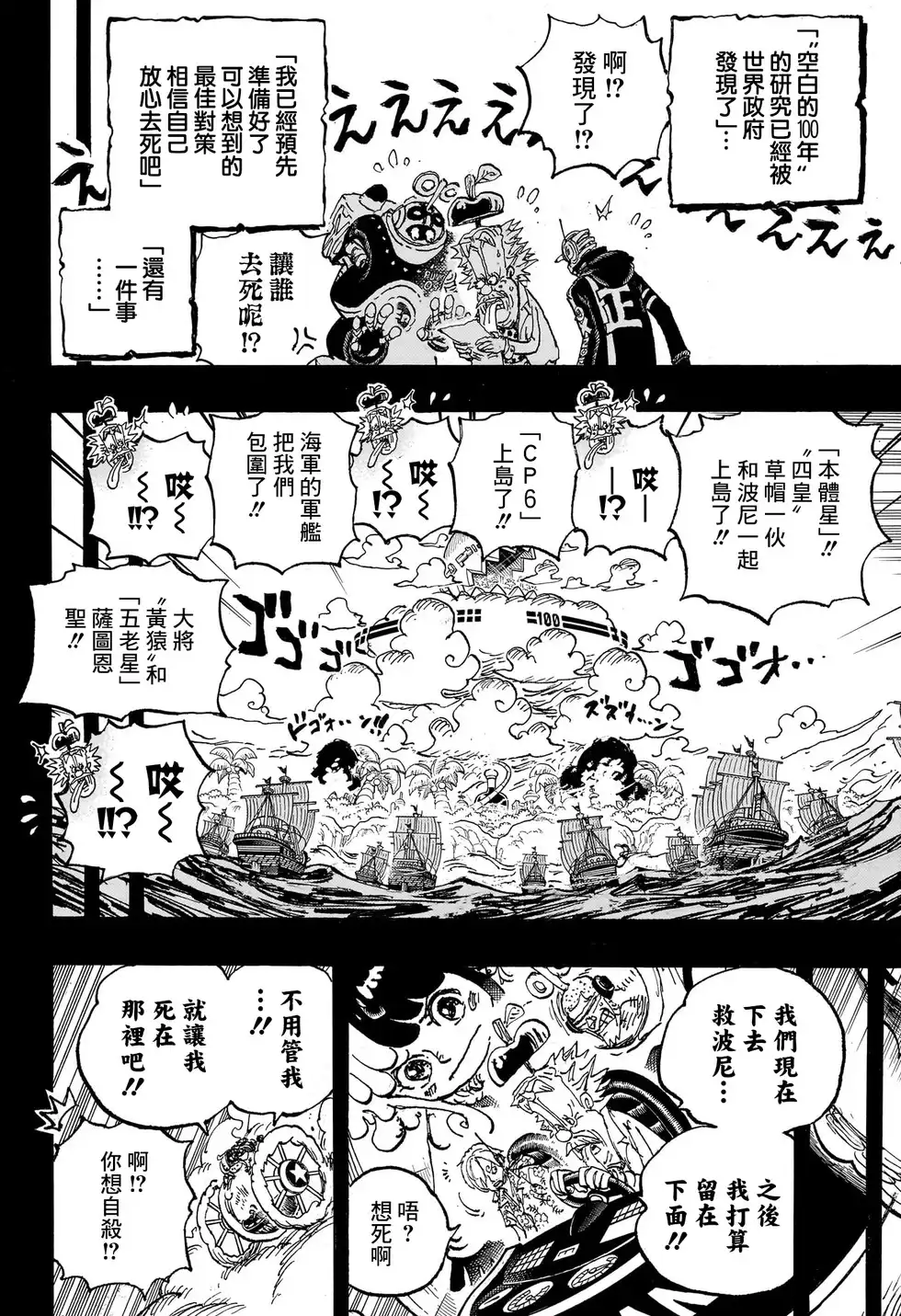 ONE PIECE航海王 单话 第1123话 第16页