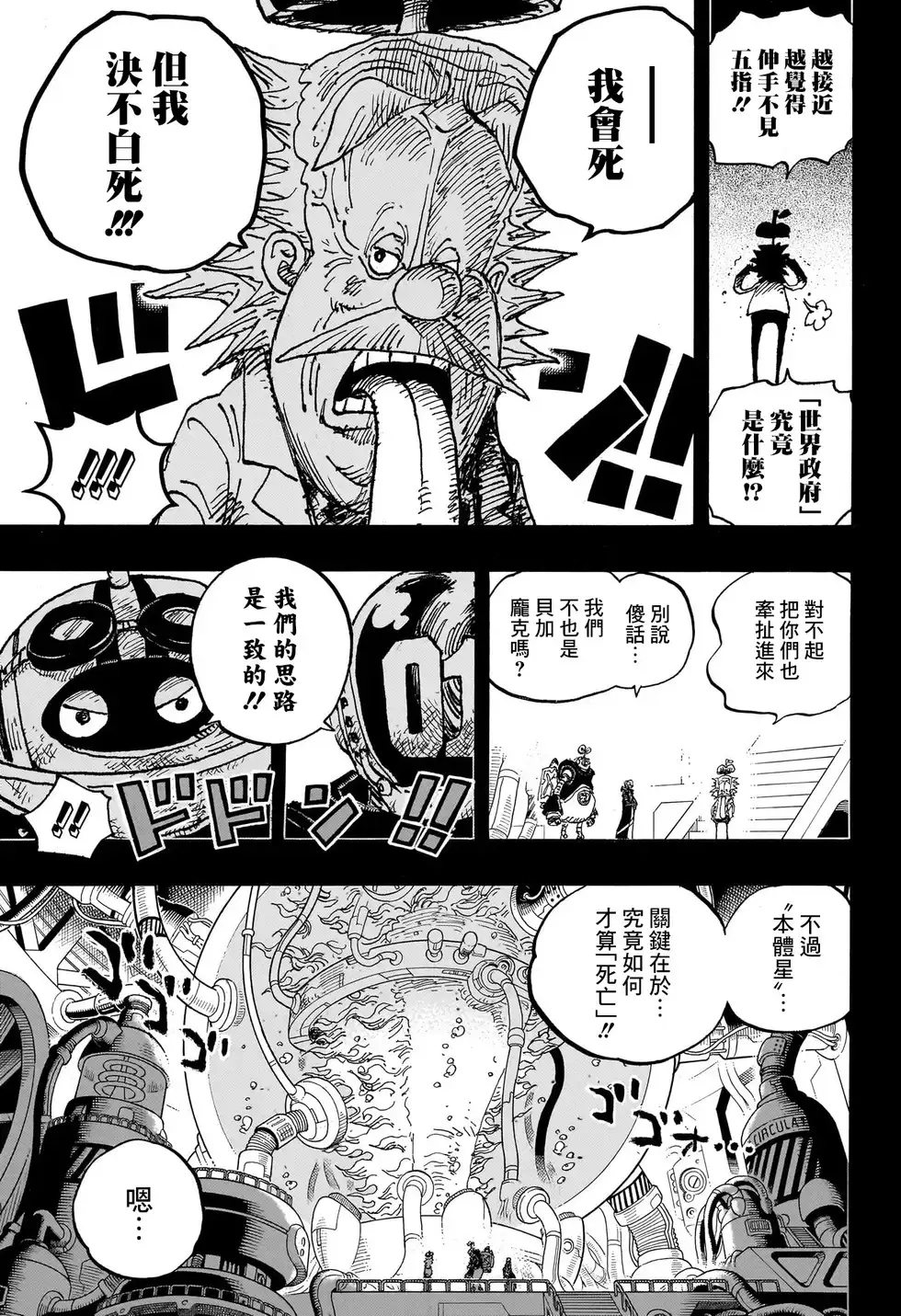 ONE PIECE航海王 单话 第1123话 第11页
