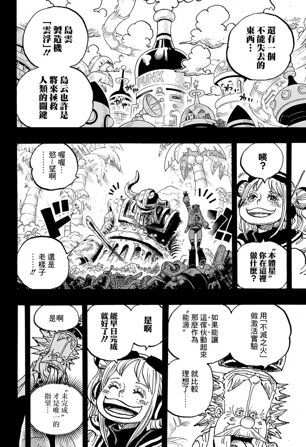 ONE PIECE航海王 单话 第1123话 第12页