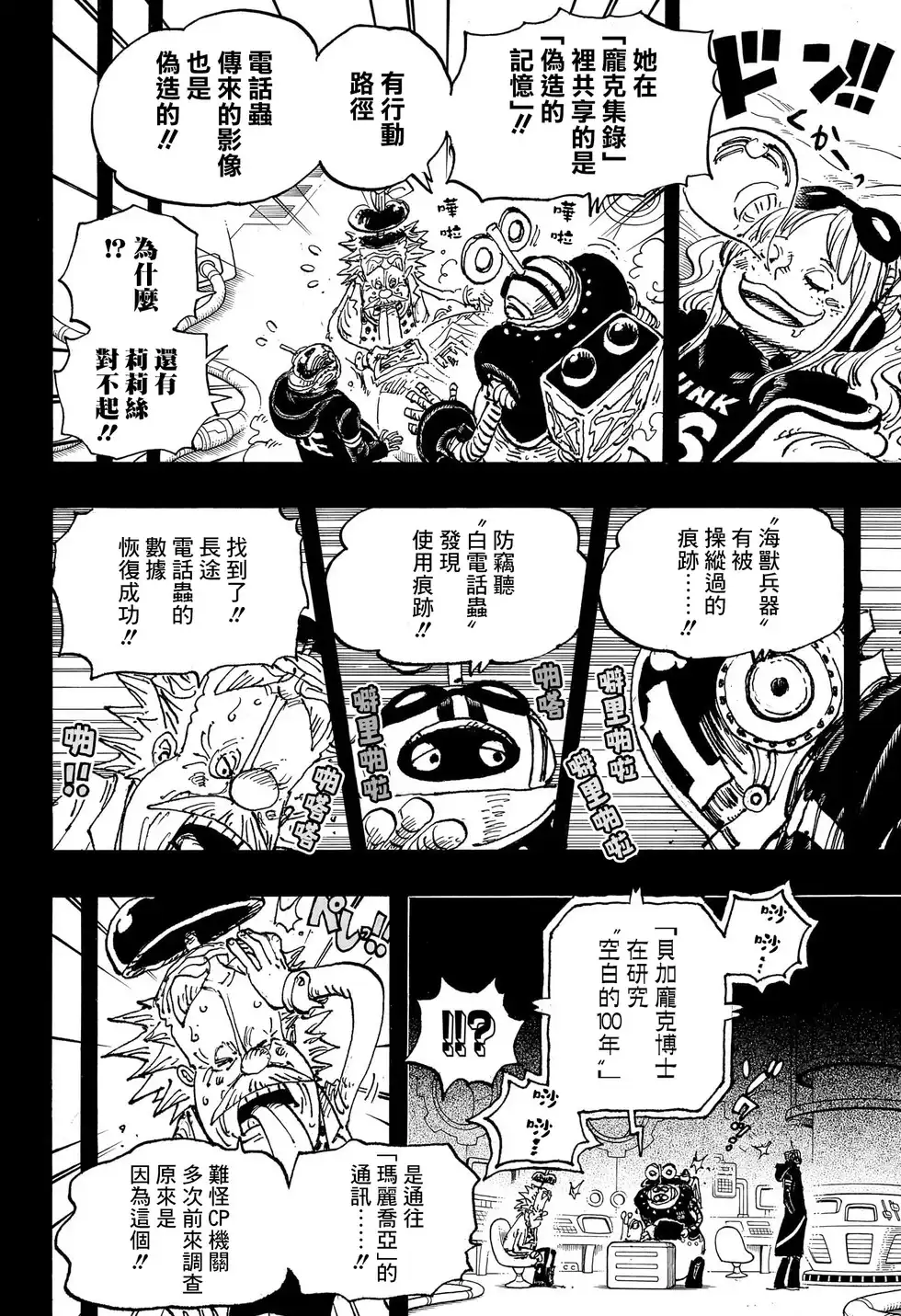 ONE PIECE航海王 单话 第1123话 第9页