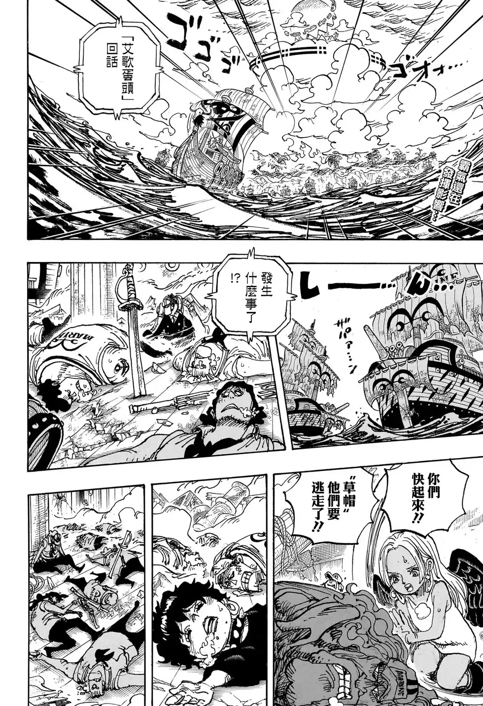 ONE PIECE航海王 单话 第1123话 第4页