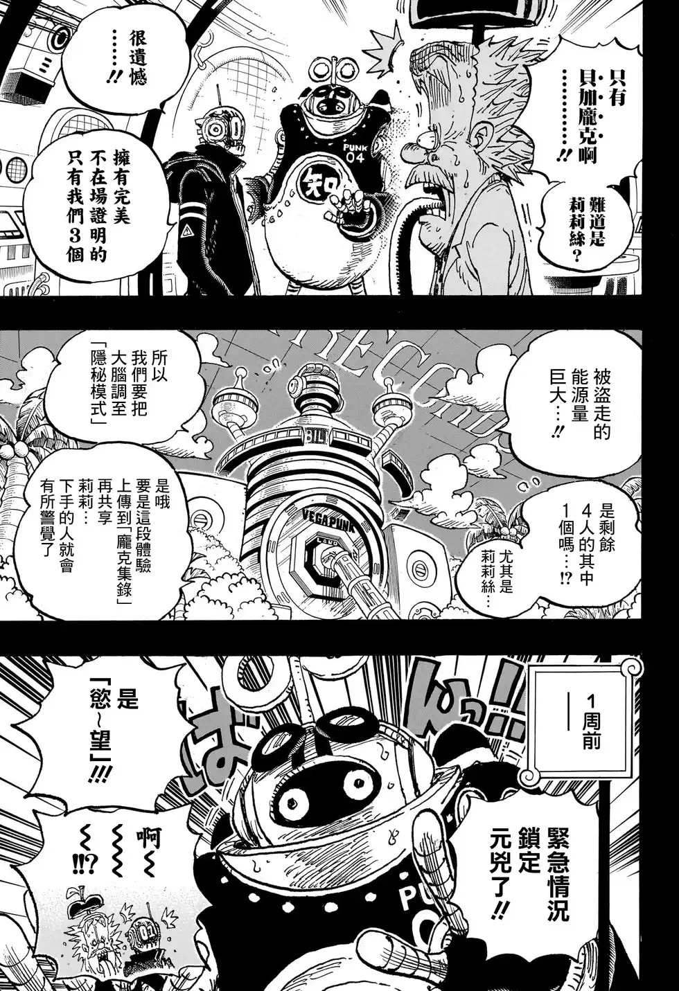 ONE PIECE航海王 单话 第1123话 第8页