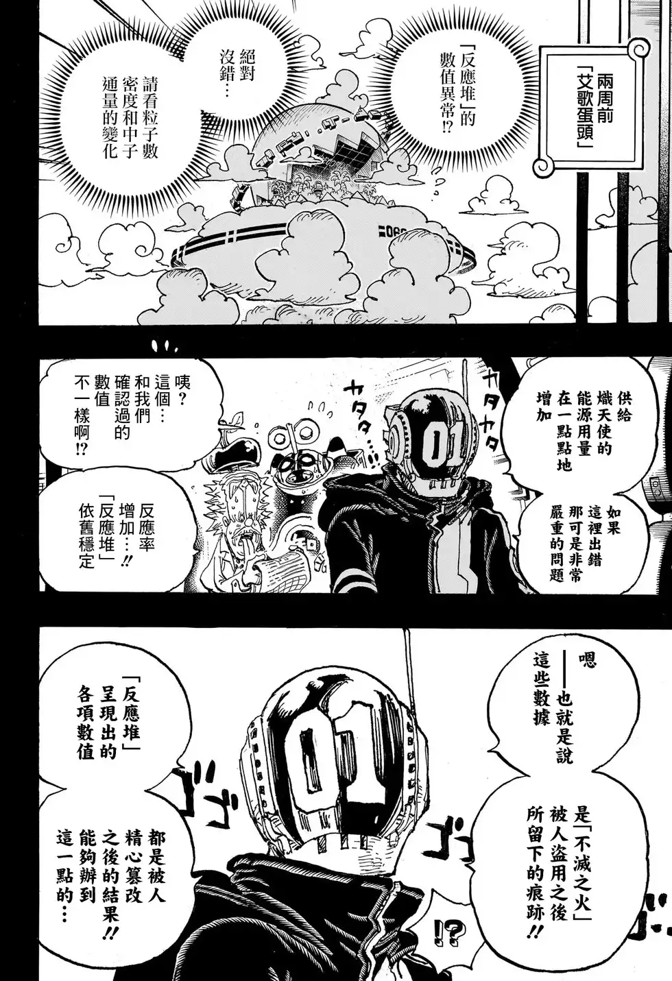 ONE PIECE航海王 单话 第1123话 第7页
