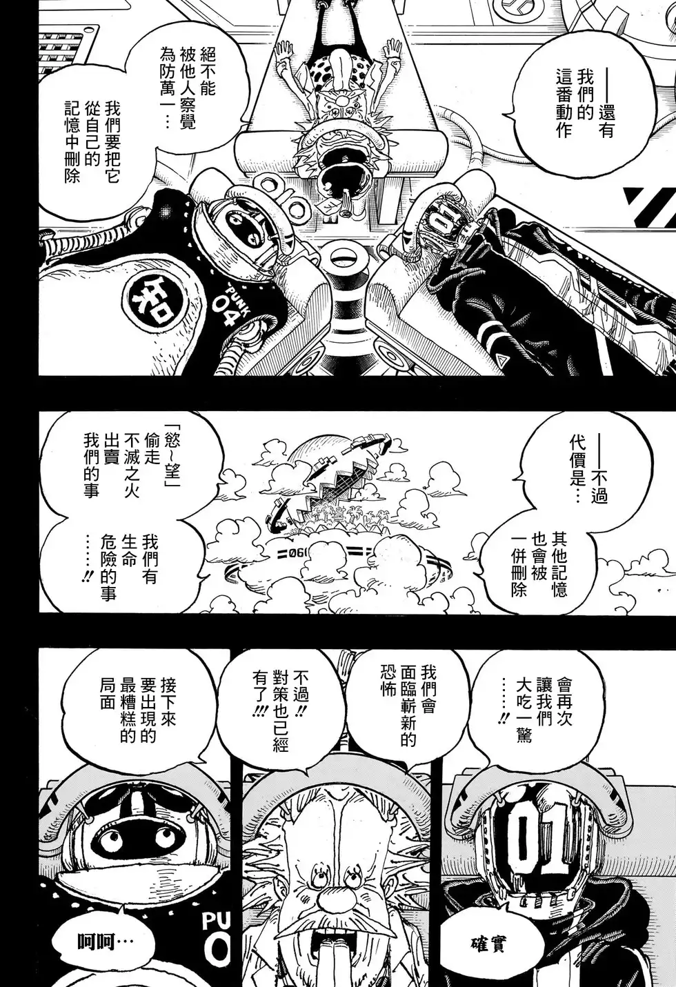 ONE PIECE航海王 单话 第1123话 第14页