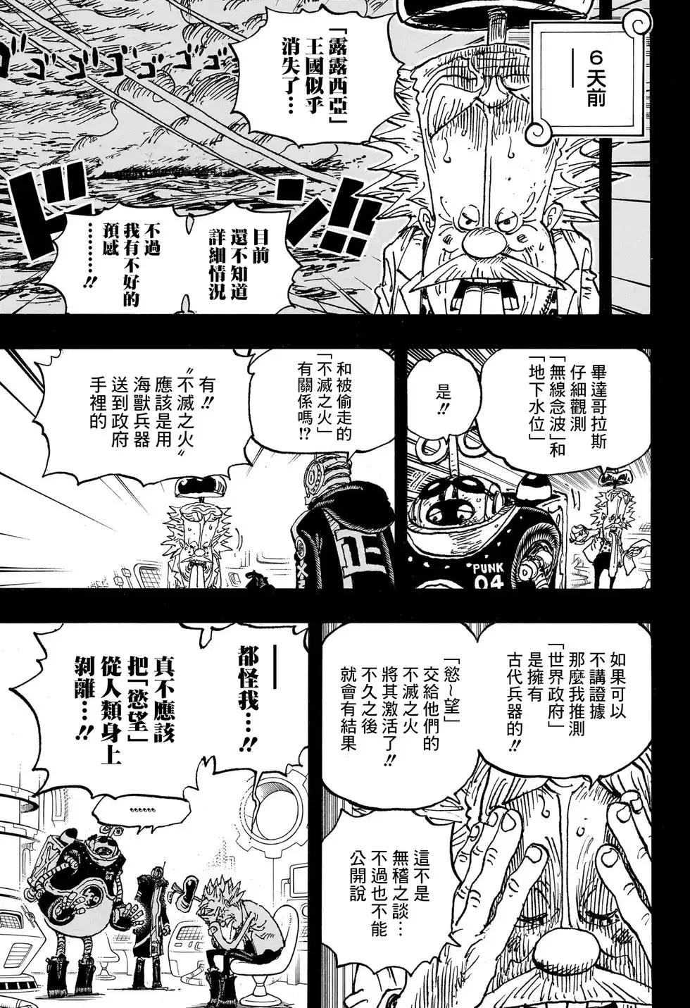 ONE PIECE航海王 单话 第1123话 第1页