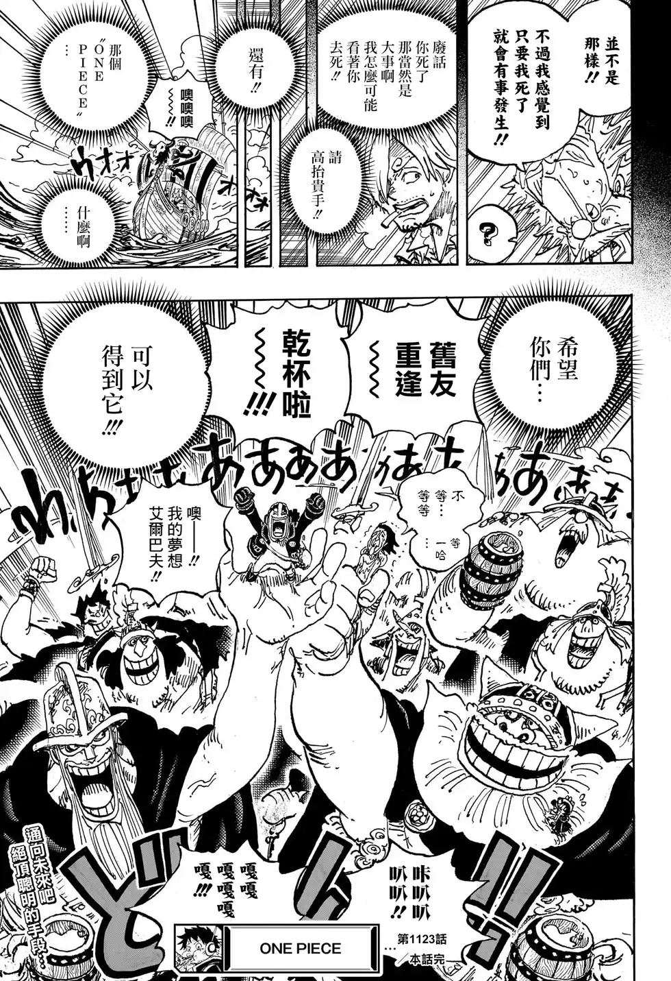 ONE PIECE航海王 单话 第1123话 第17页