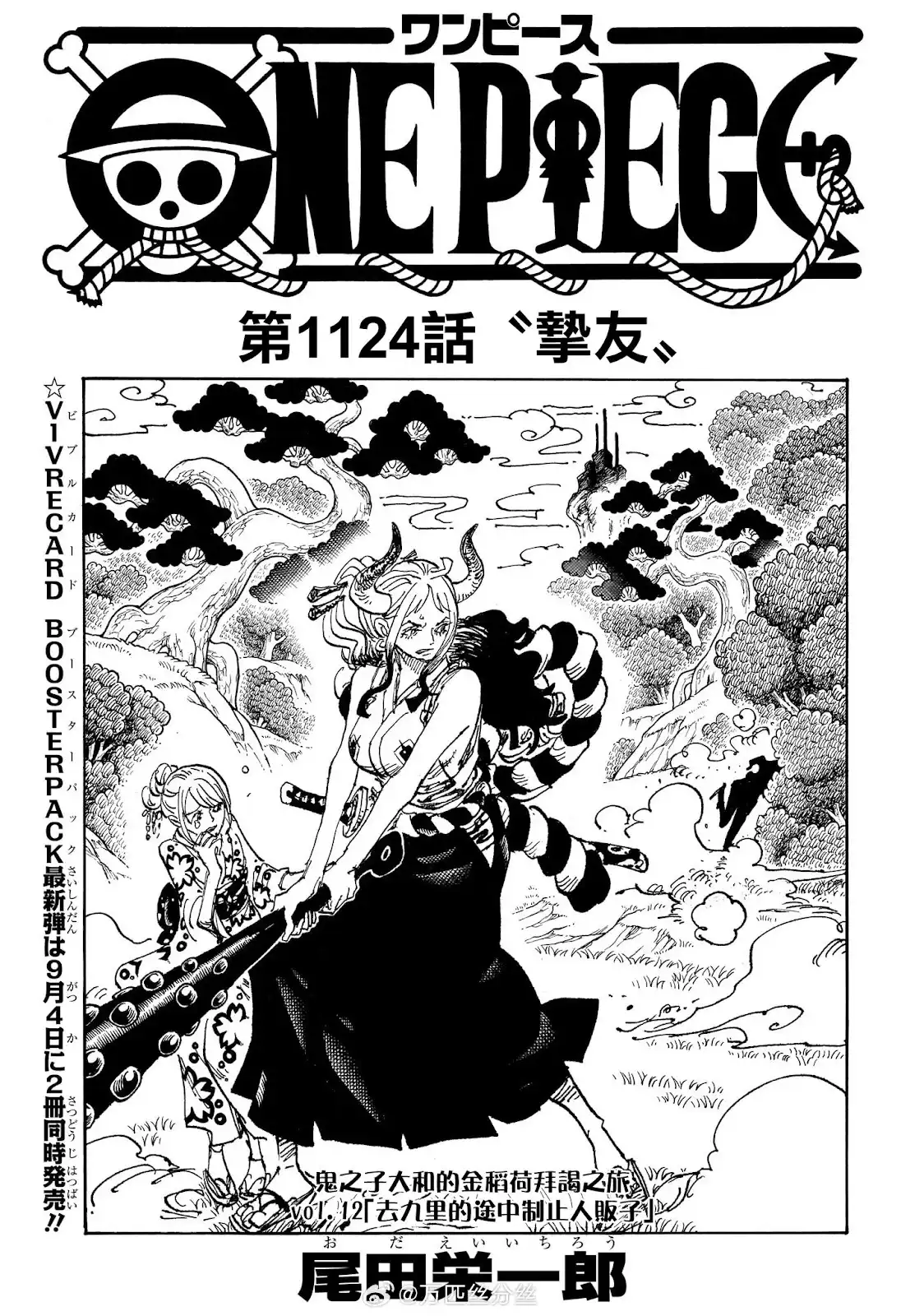 ONE PIECE航海王 单话 第1124话 第2页