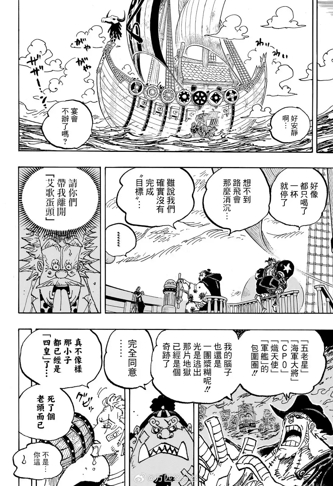 ONE PIECE航海王 单话 第1124话 第8页