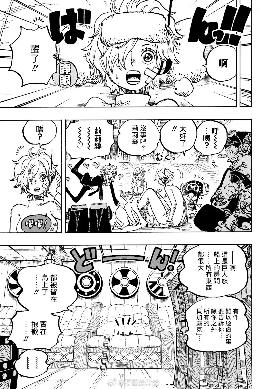 ONE PIECE航海王 单话 第1124话 第9页