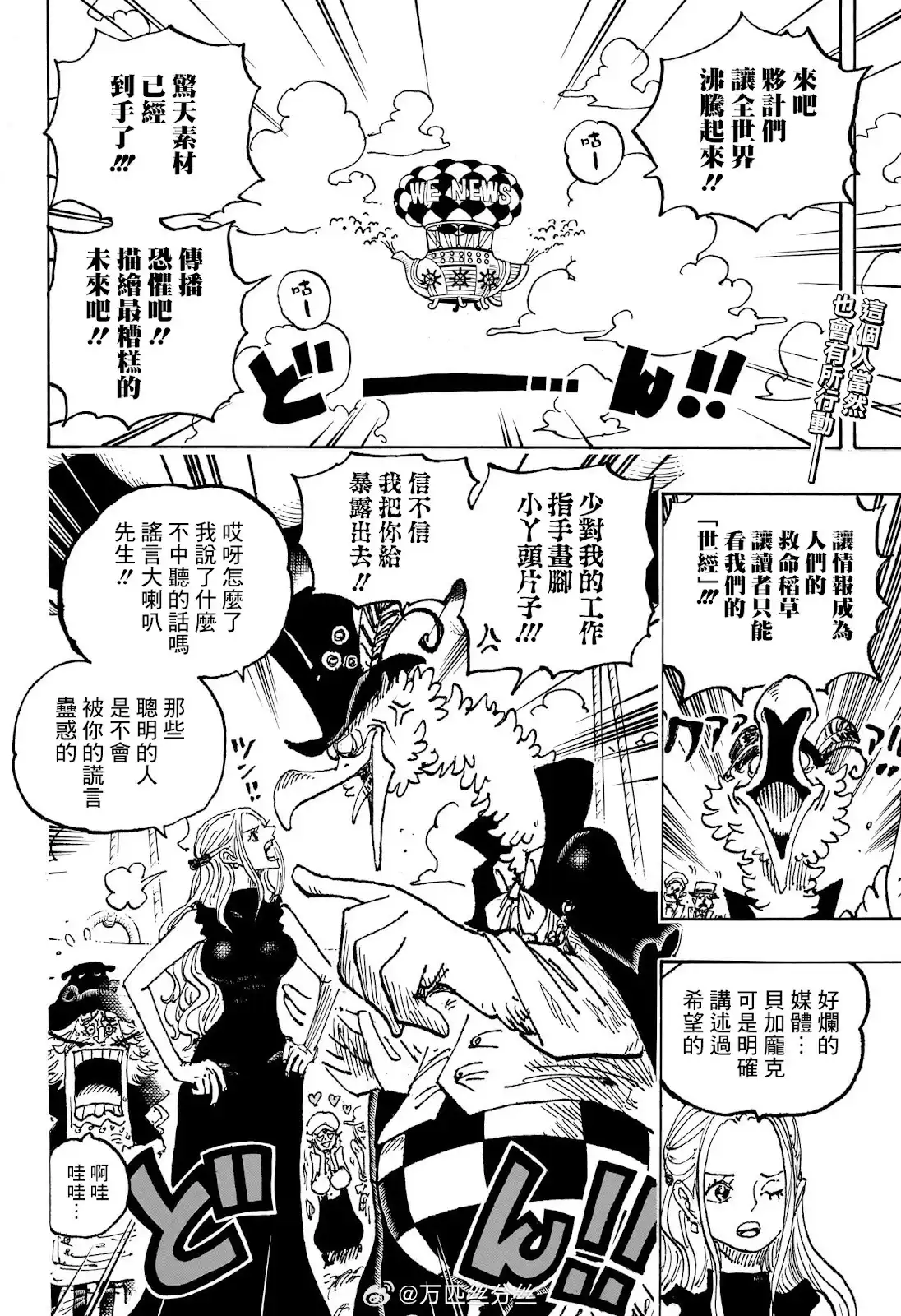 ONE PIECE航海王 单话 第1124话 第3页