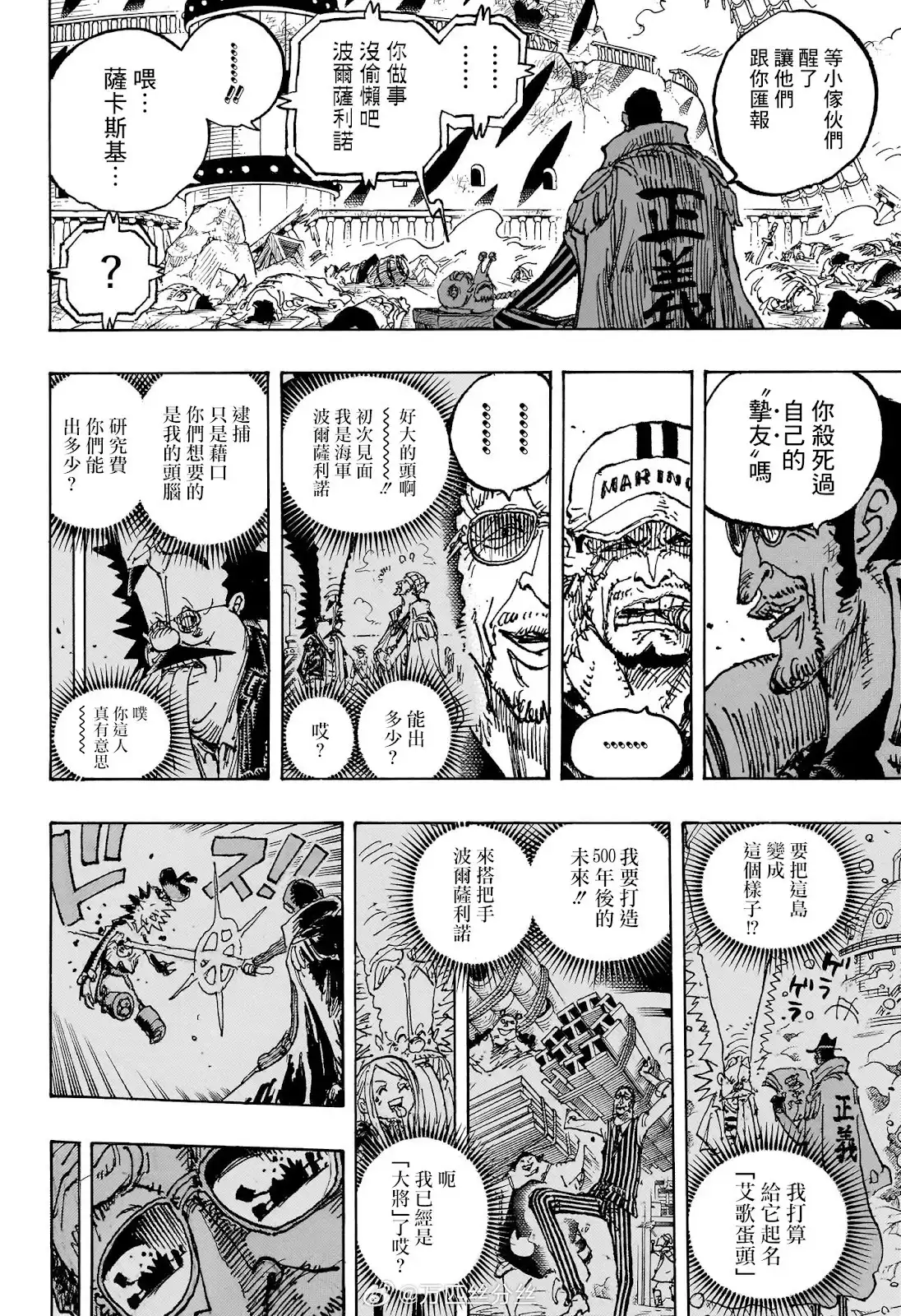 ONE PIECE航海王 单话 第1124话 第6页