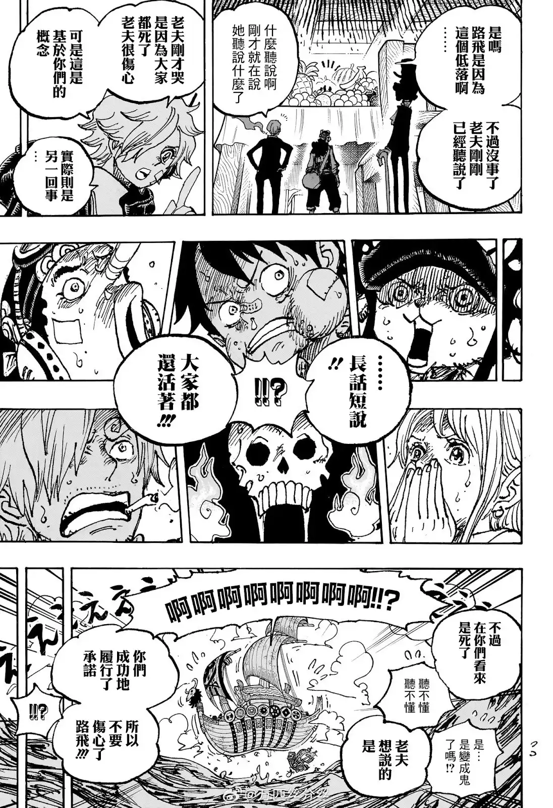 ONE PIECE航海王 单话 第1124话 第11页