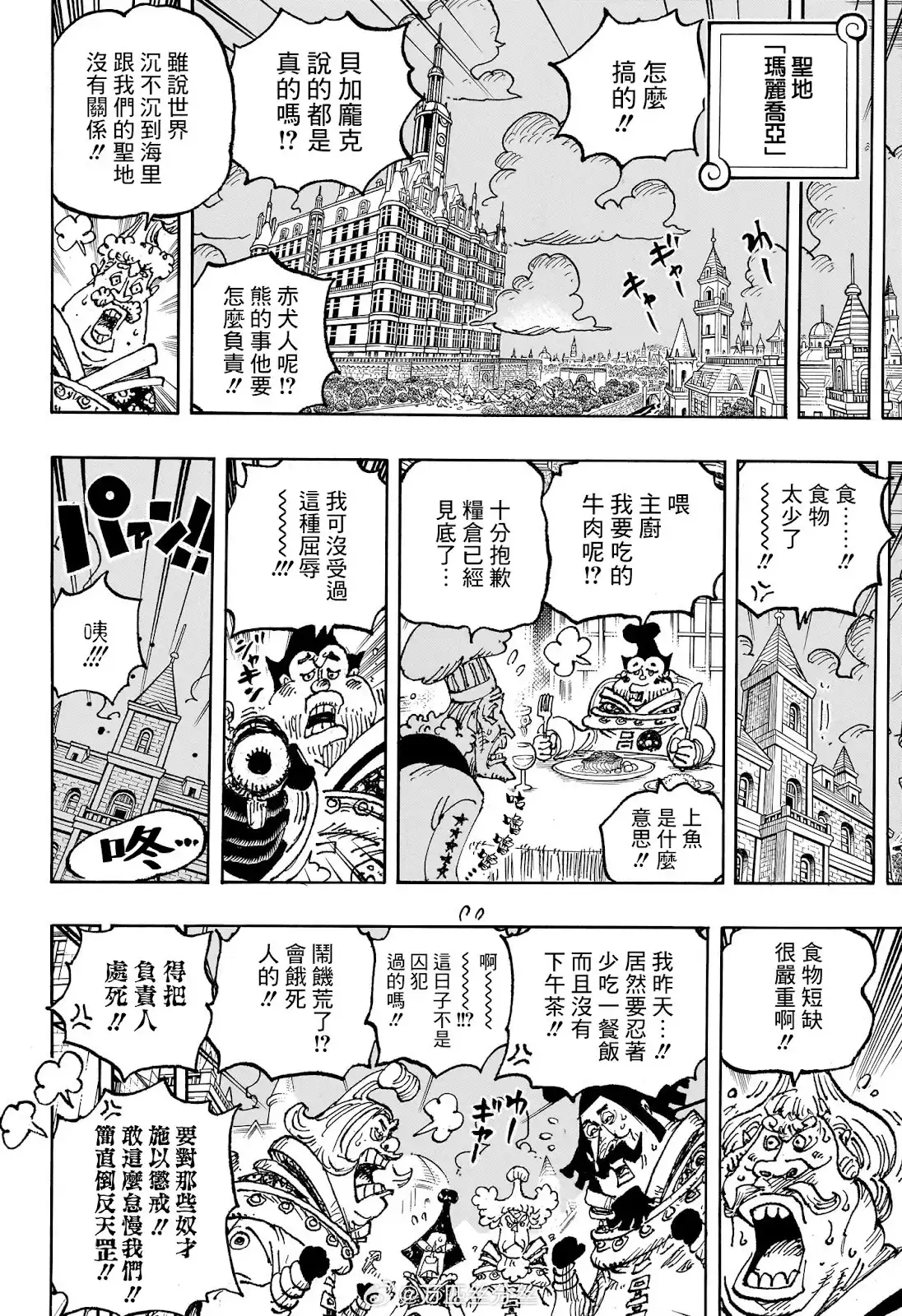 ONE PIECE航海王 单话 第1125话 第9页