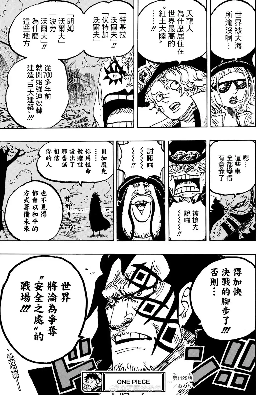 ONE PIECE航海王 单话 第1125话 第17页
