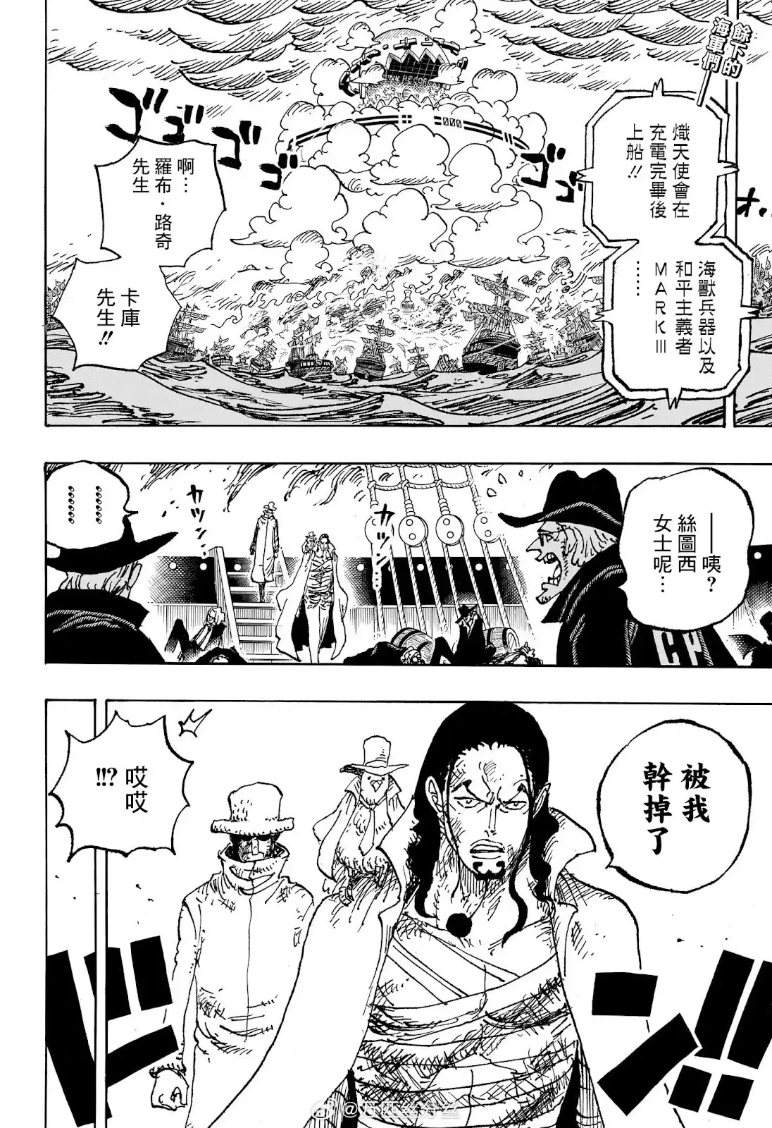 ONE PIECE航海王 单话 第1125话 第3页