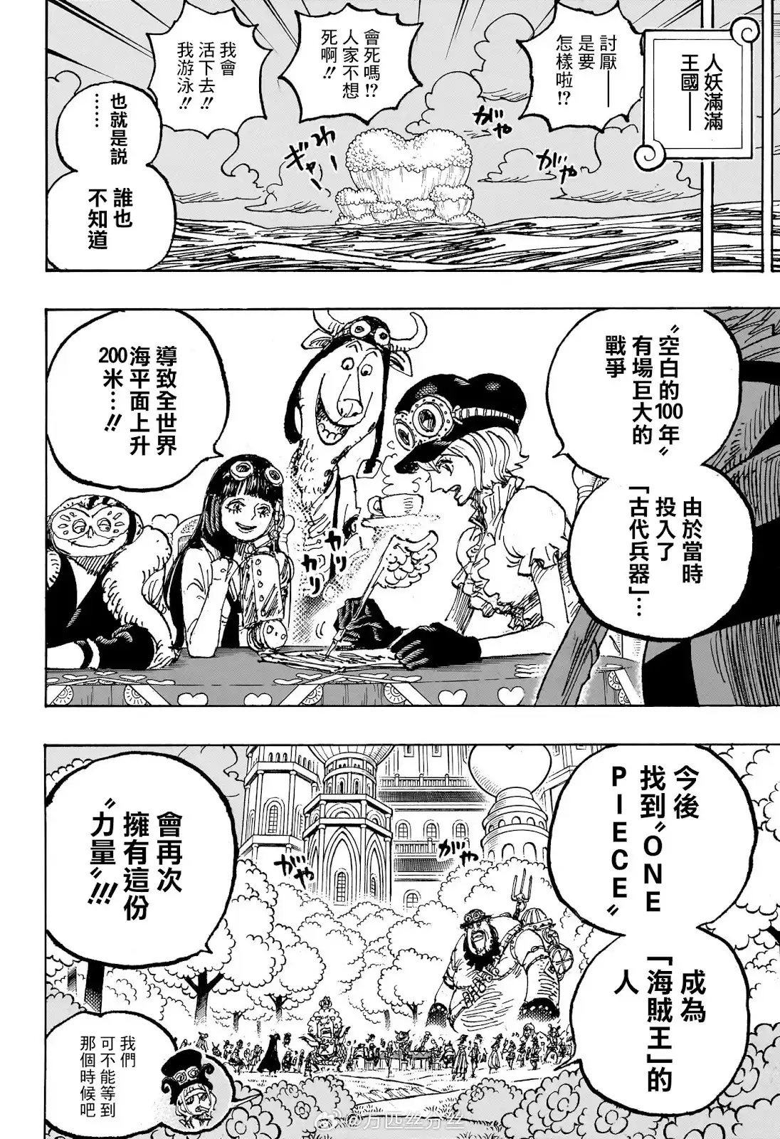 ONE PIECE航海王 单话 第1125话 第16页
