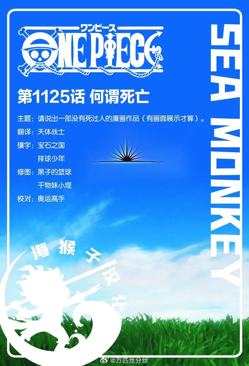 ONE PIECE航海王 单话 第1125话 第1页