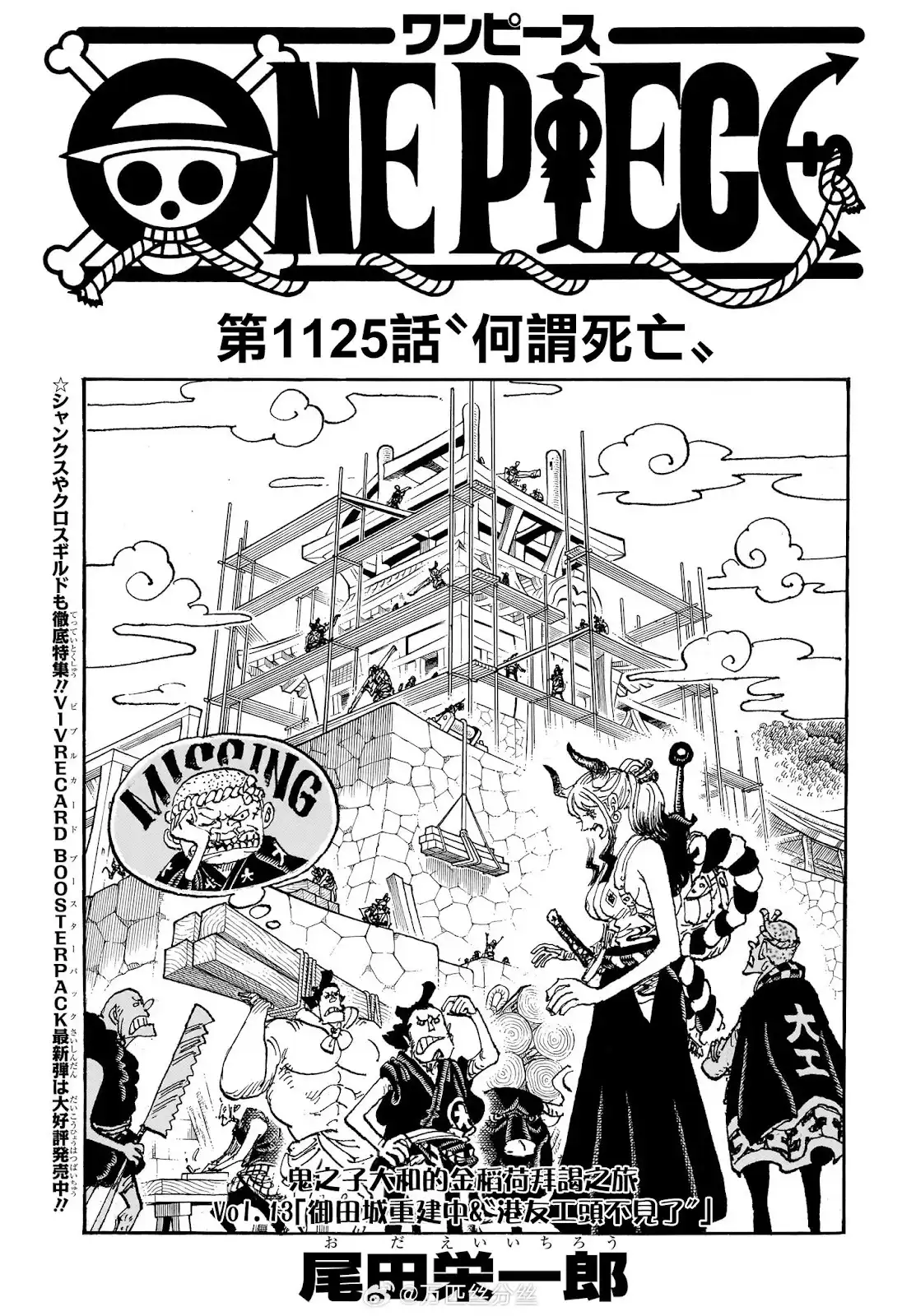 ONE PIECE航海王 单话 第1125话 第2页