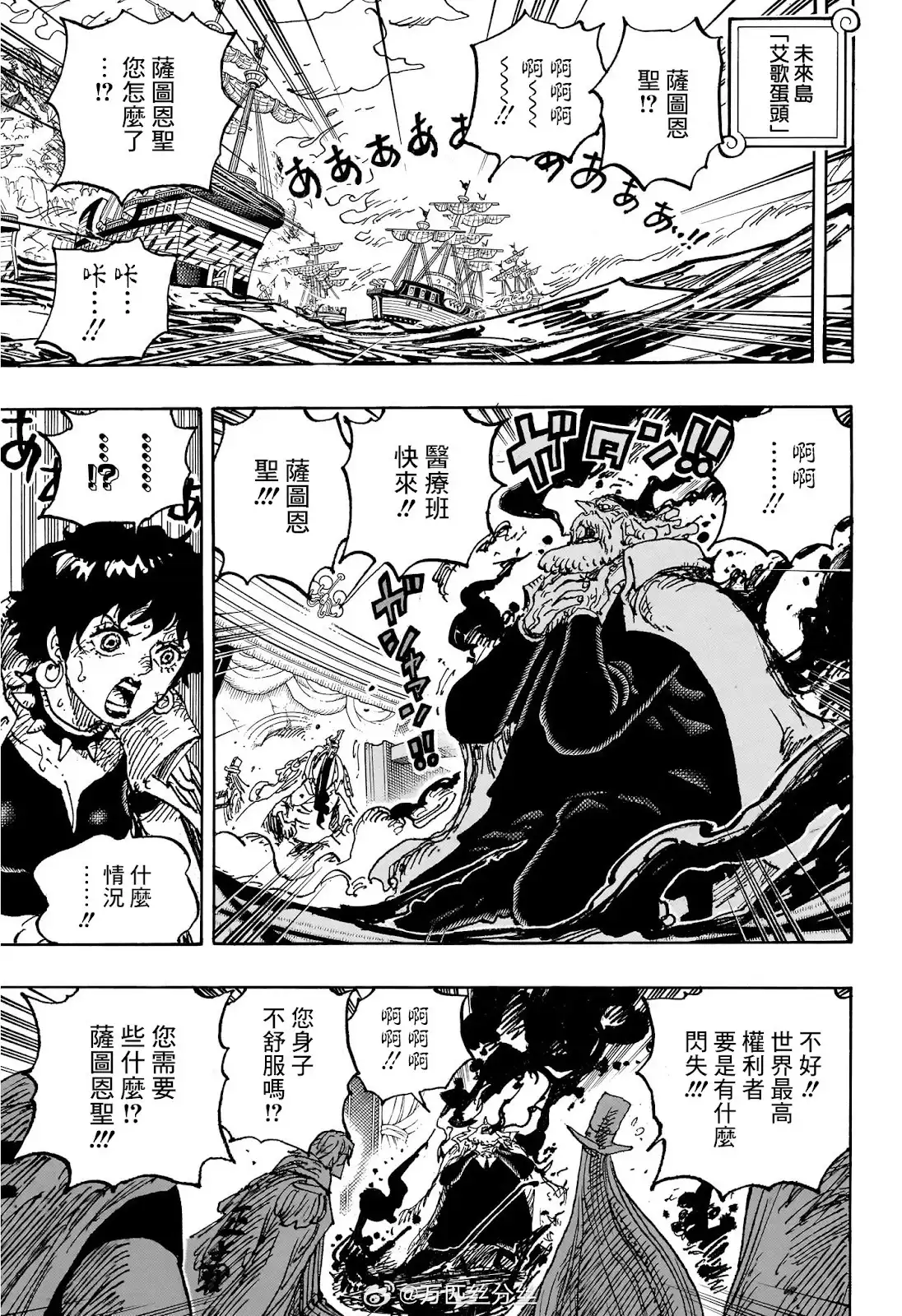 ONE PIECE航海王 单话 第1125话 第12页