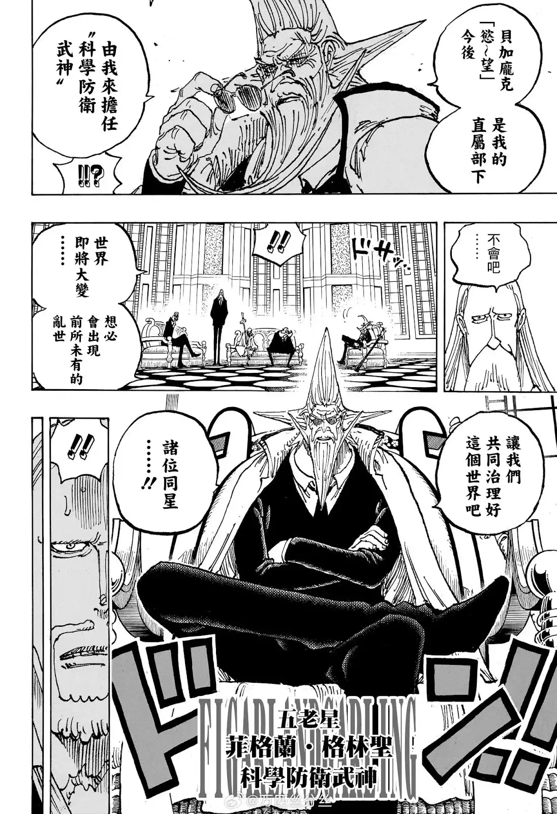 ONE PIECE航海王 单话 第1125话 第11页