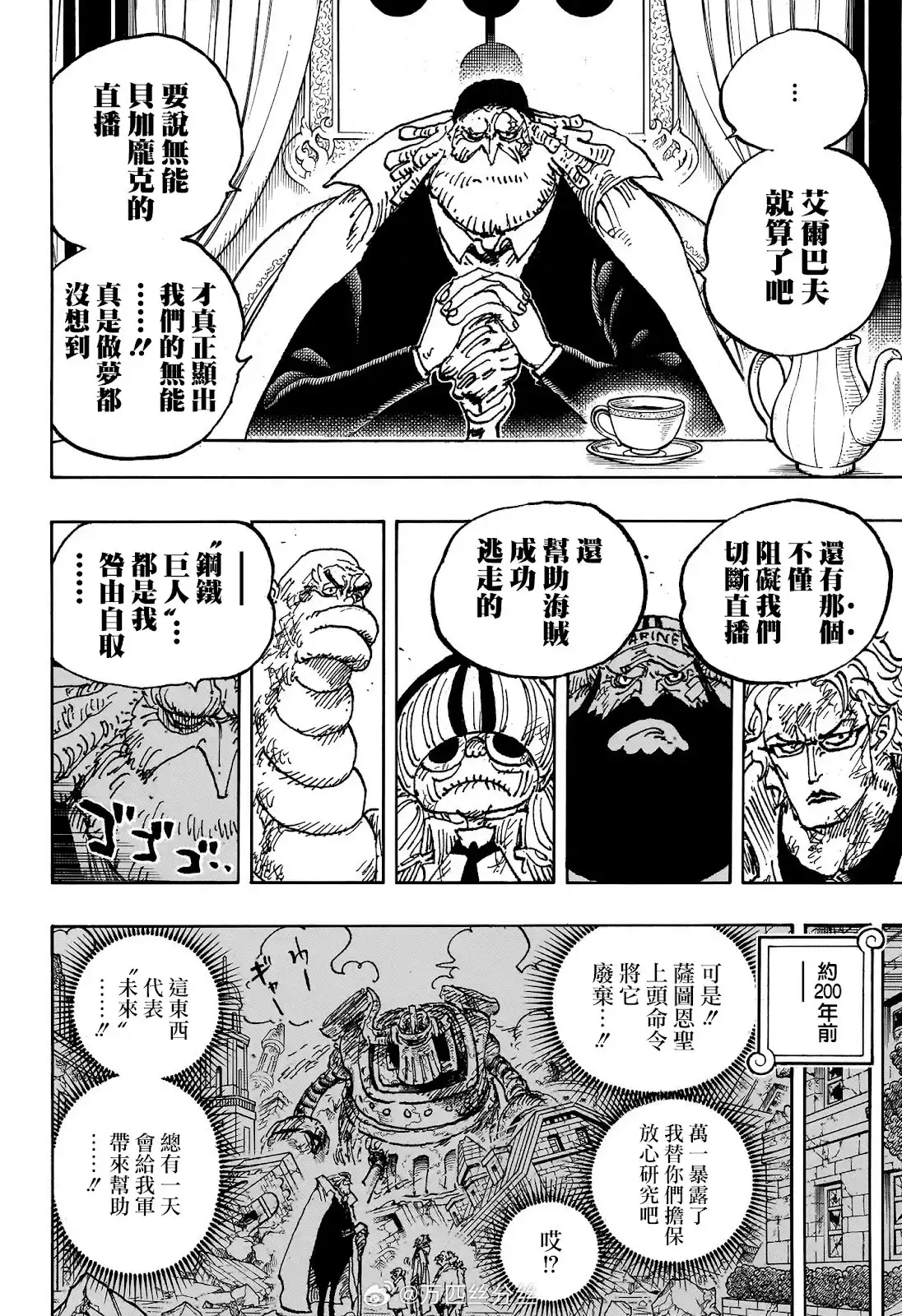 ONE PIECE航海王 单话 第1125话 第5页