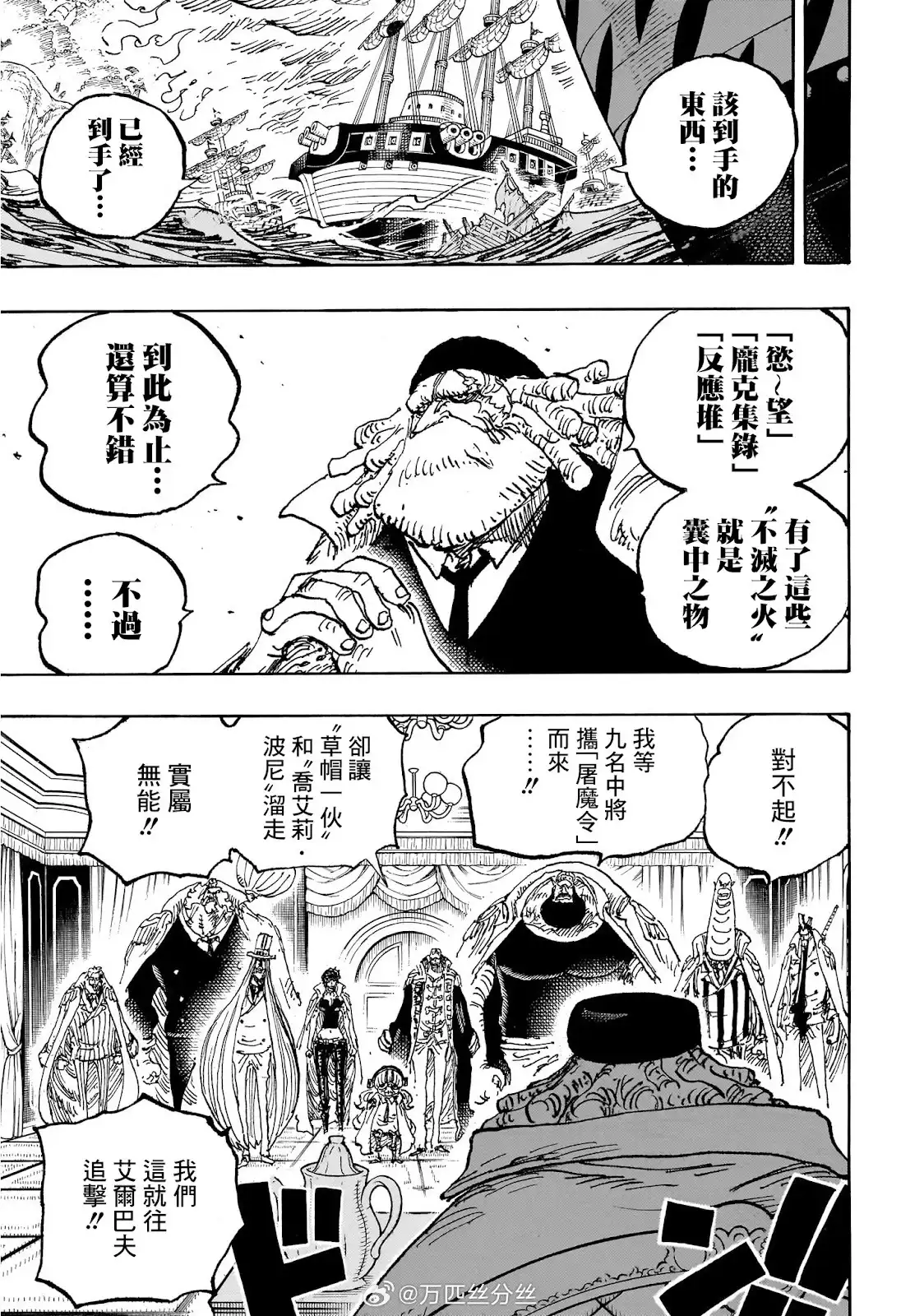 ONE PIECE航海王 单话 第1125话 第4页