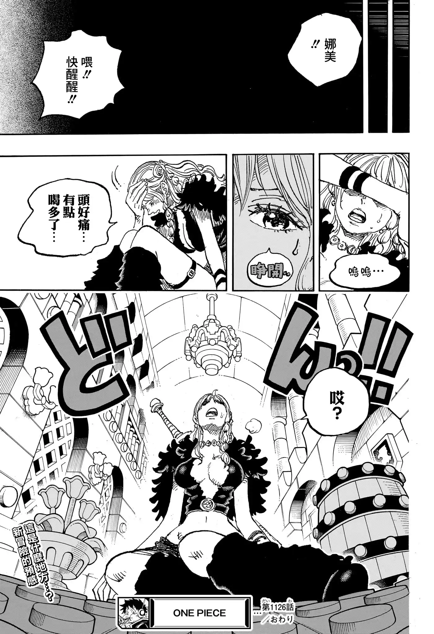 ONE PIECE航海王 单话 第1126话 第16页