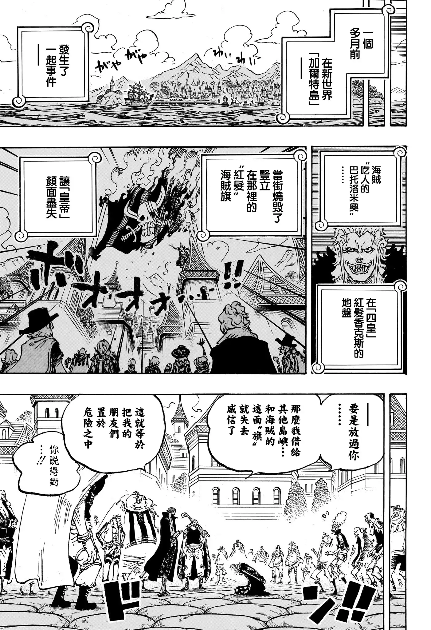 ONE PIECE航海王 单话 第1126话 第5页