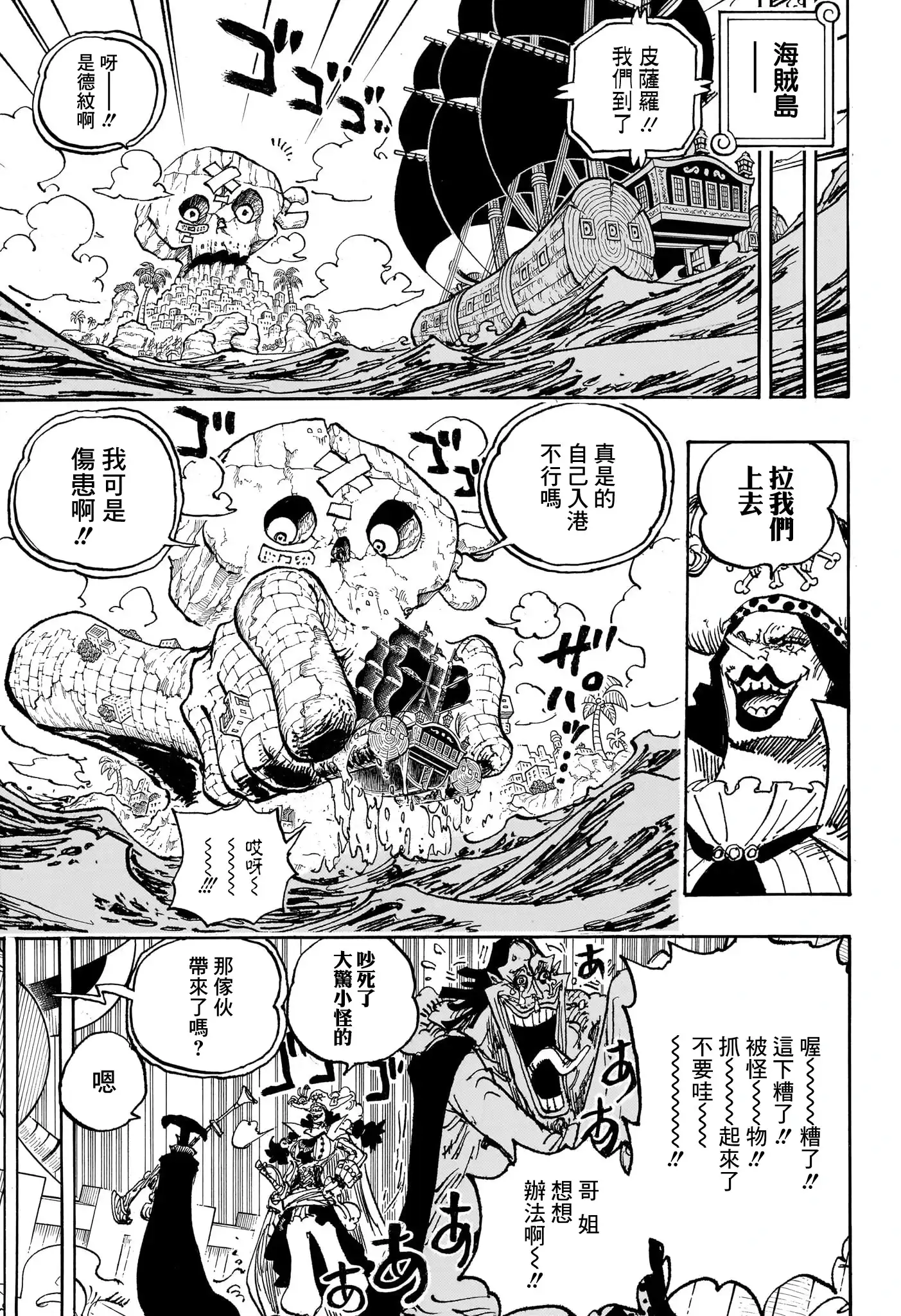 ONE PIECE航海王 单话 第1126话 第14页