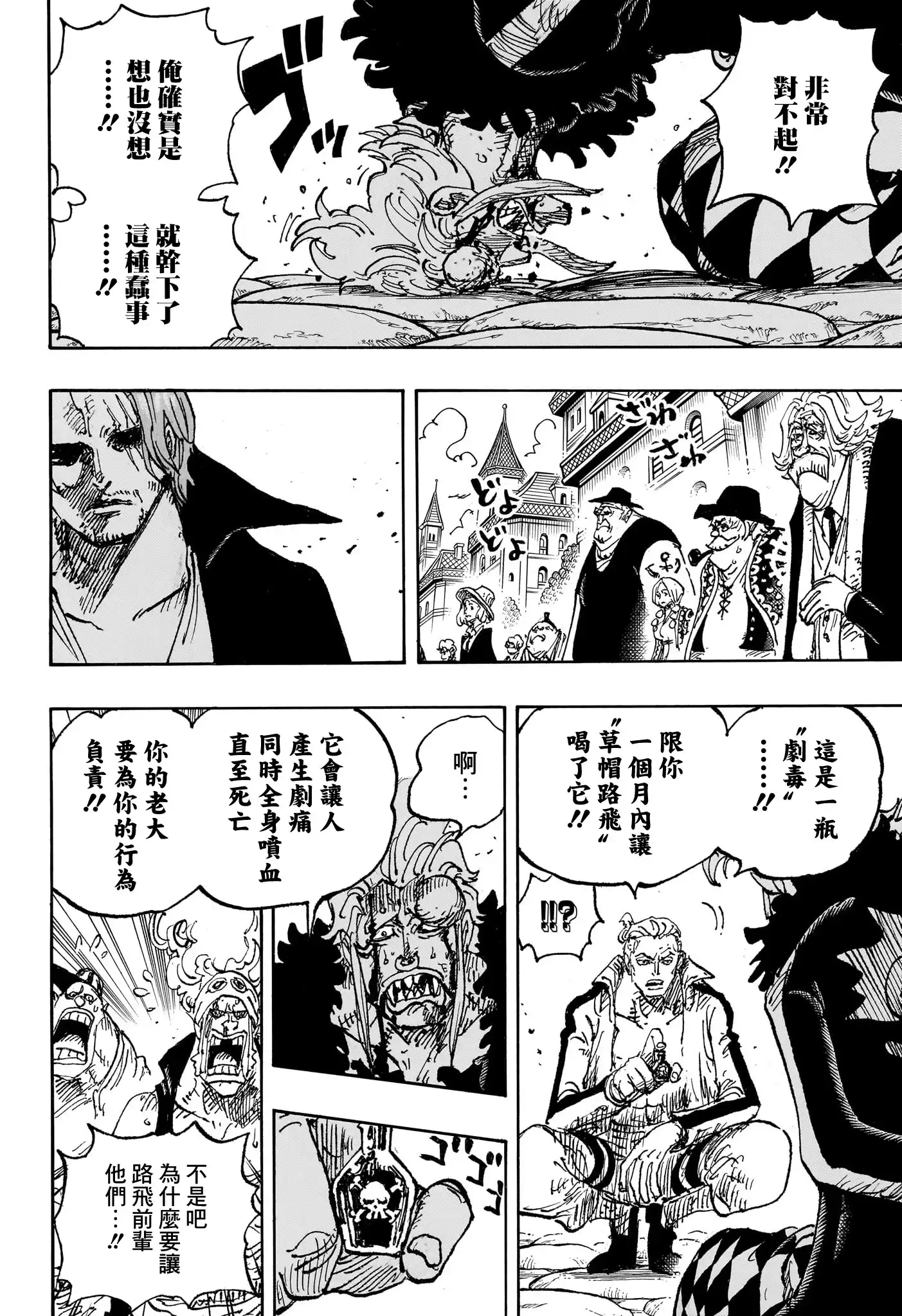 ONE PIECE航海王 单话 第1126话 第6页