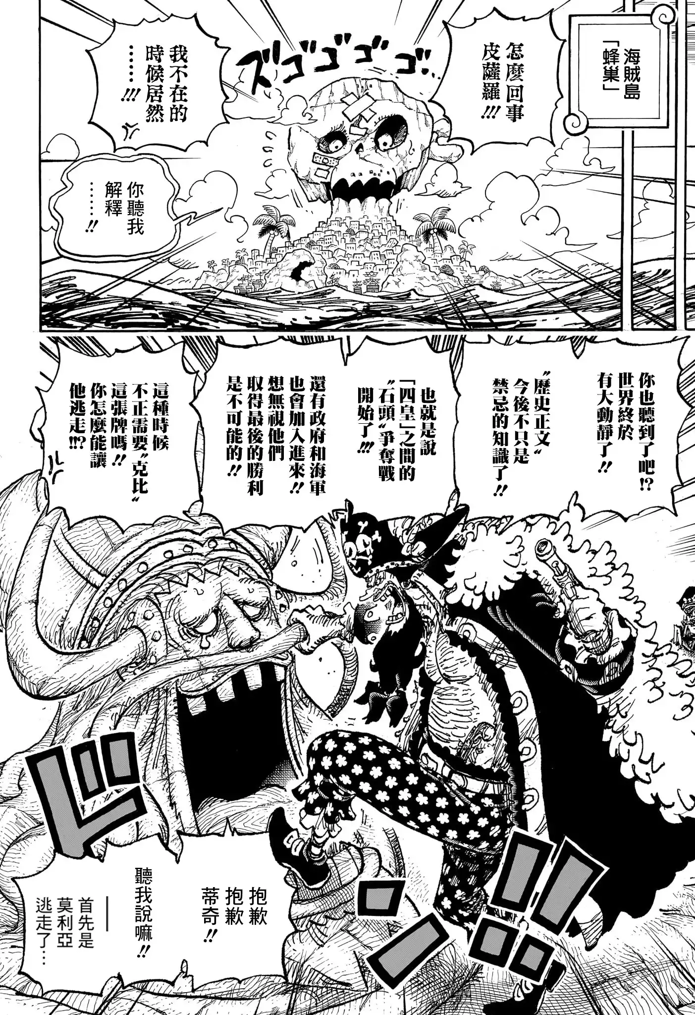 ONE PIECE航海王 单话 第1126话 第10页