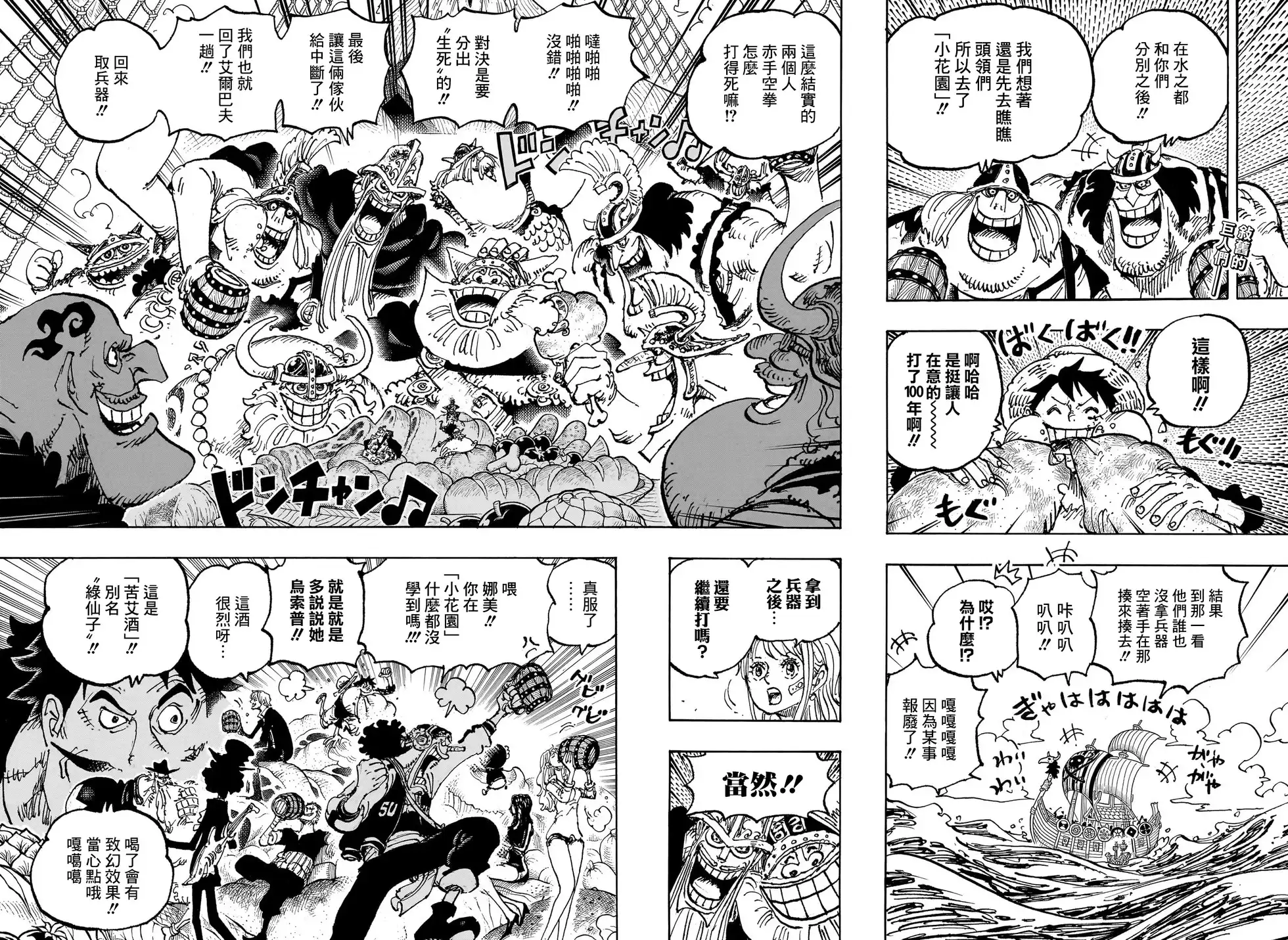 ONE PIECE航海王 单话 第1126话 第3页