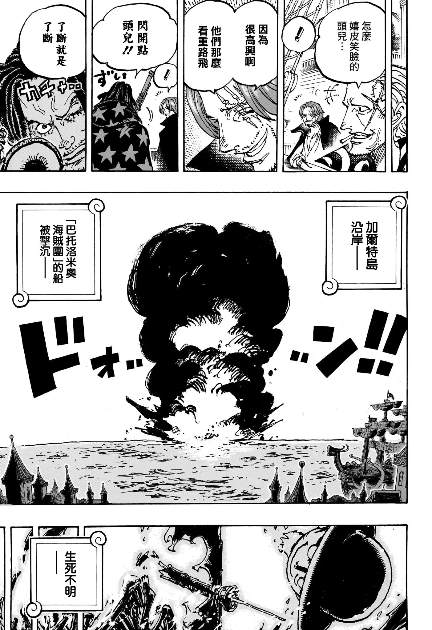 ONE PIECE航海王 单话 第1126话 第9页