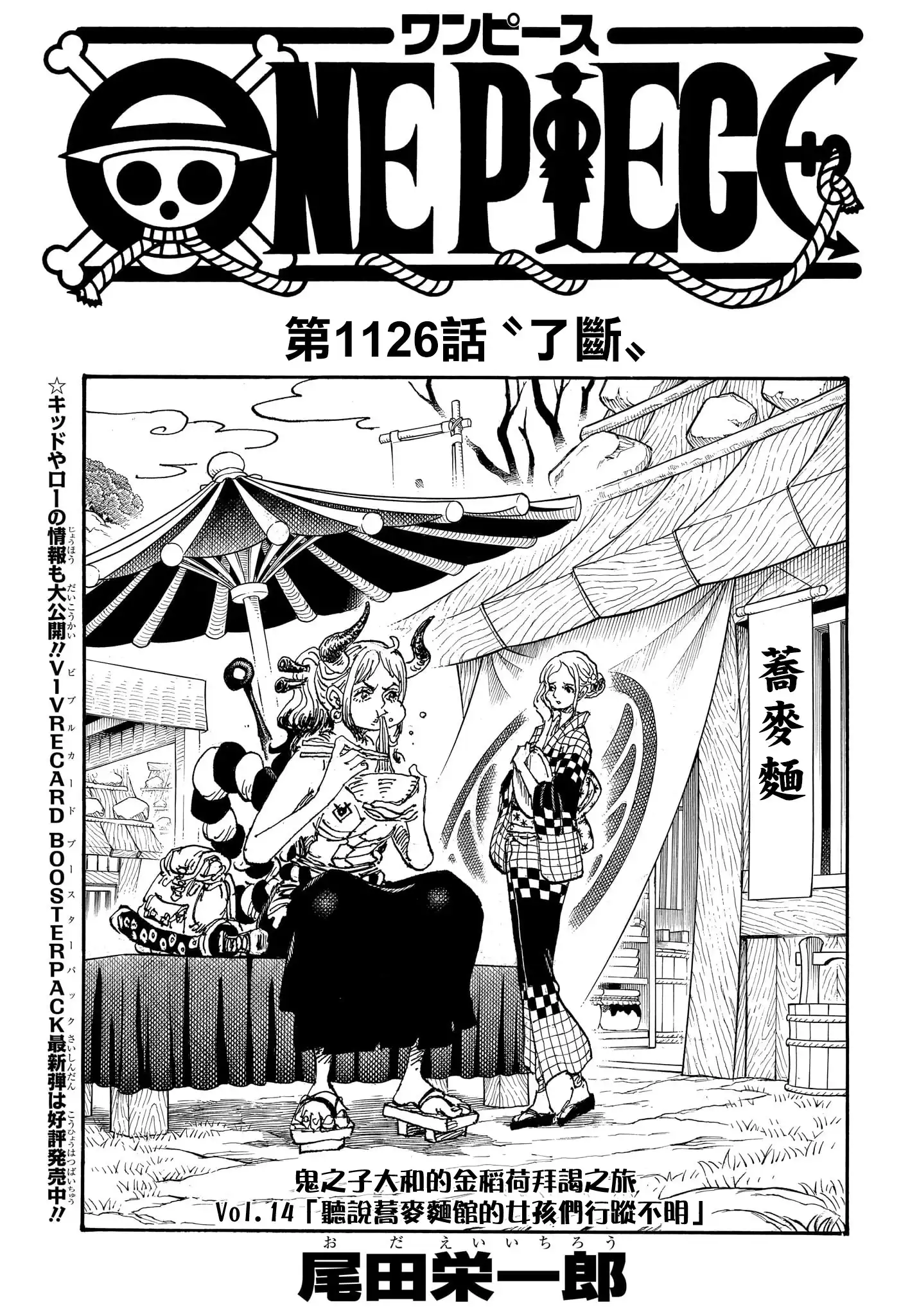 ONE PIECE航海王 单话 第1126话 第2页