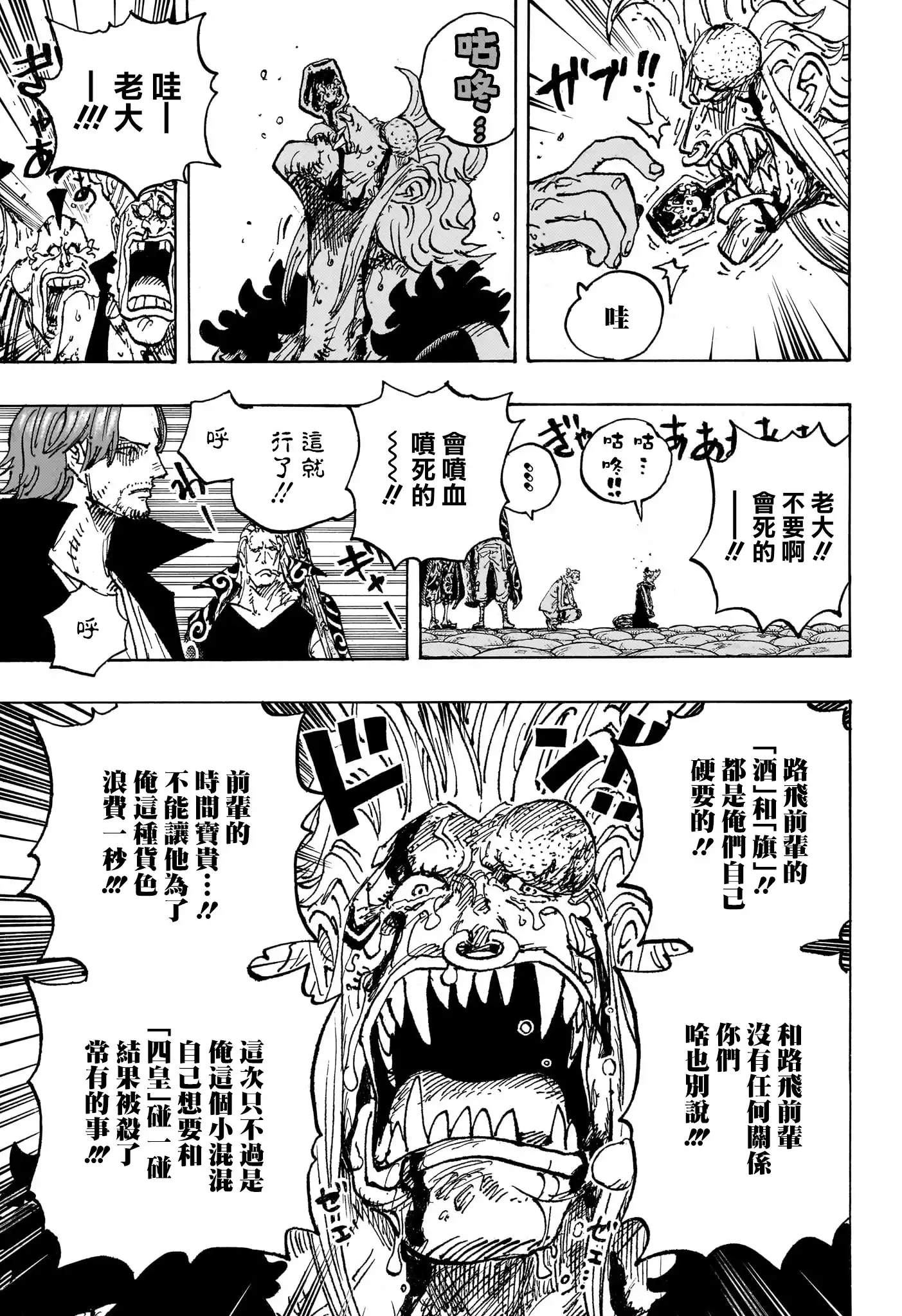ONE PIECE航海王 单话 第1126话 第7页