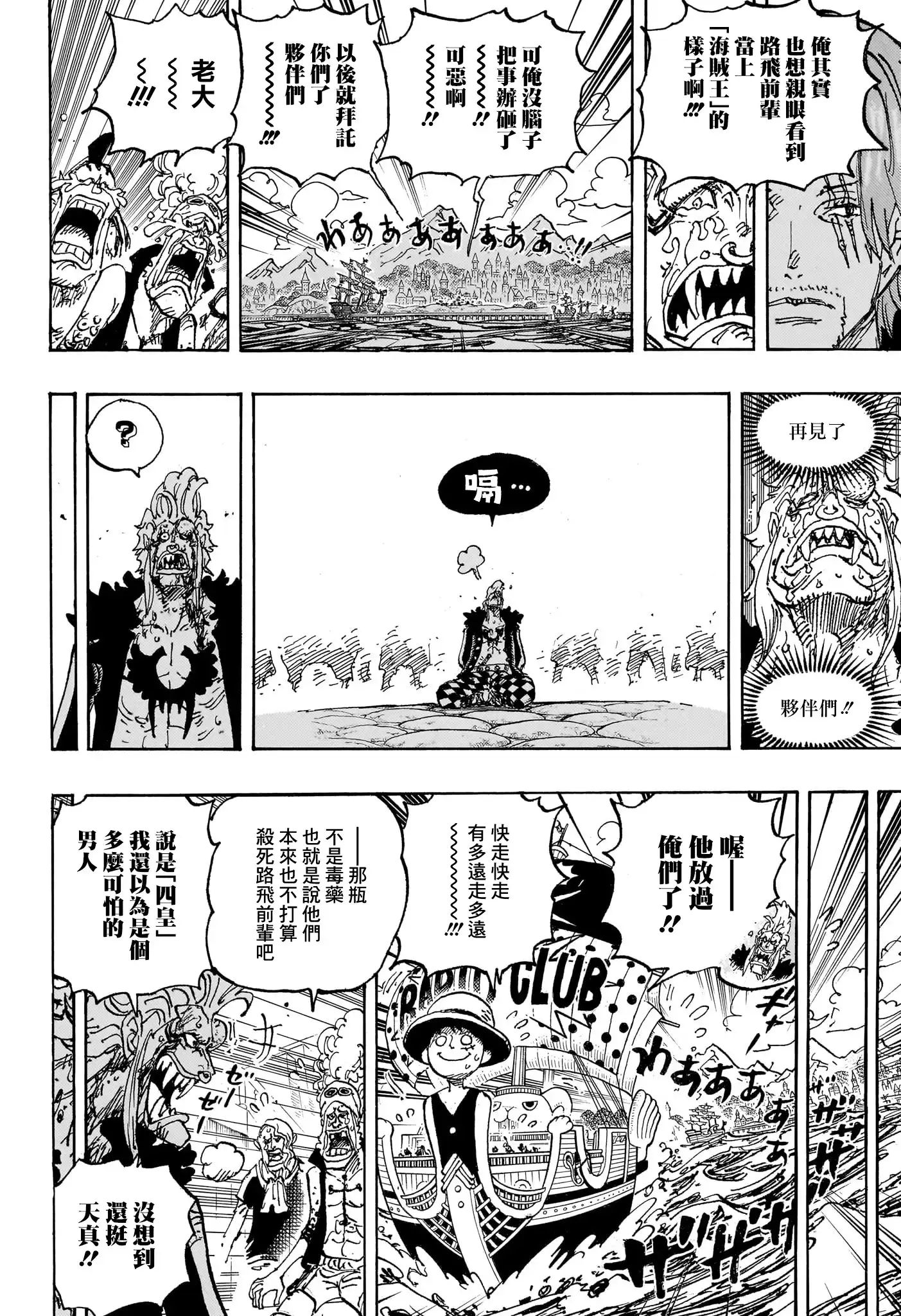 ONE PIECE航海王 单话 第1126话 第8页