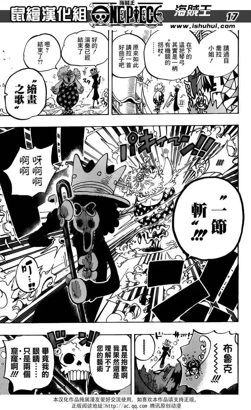 ONE PIECE航海王 单话 第722回 王族的血统 第16页