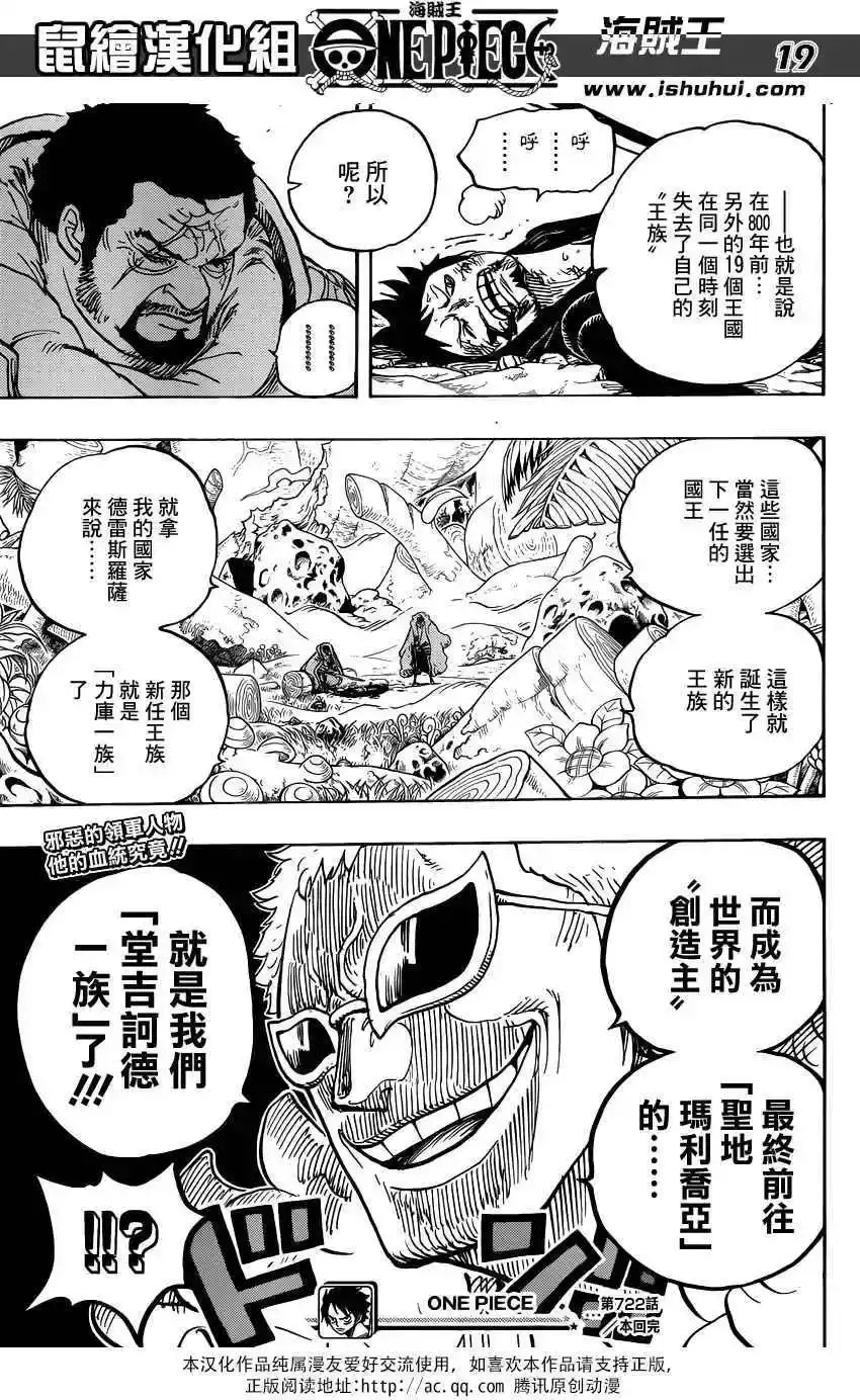 ONE PIECE航海王 单话 第722回 王族的血统 第18页