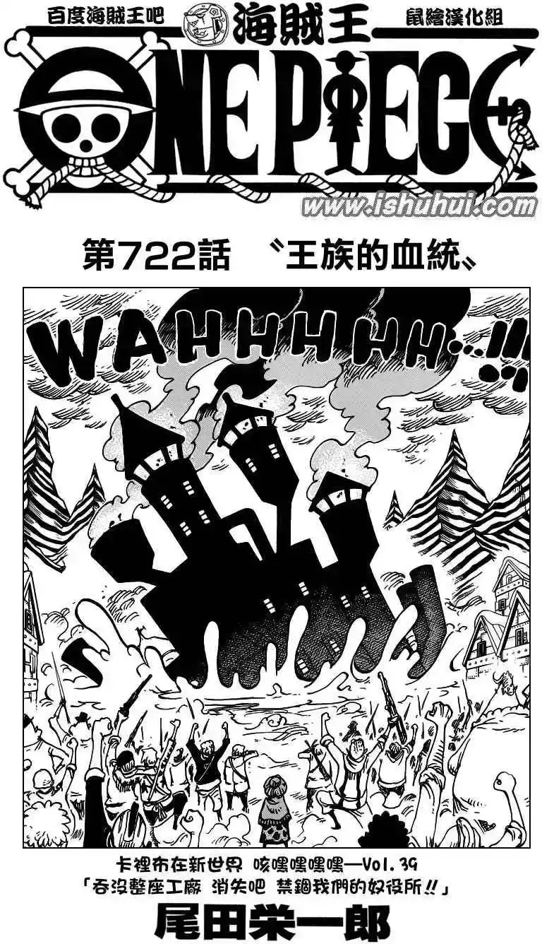 ONE PIECE航海王 单话 第722回 王族的血统 第1页