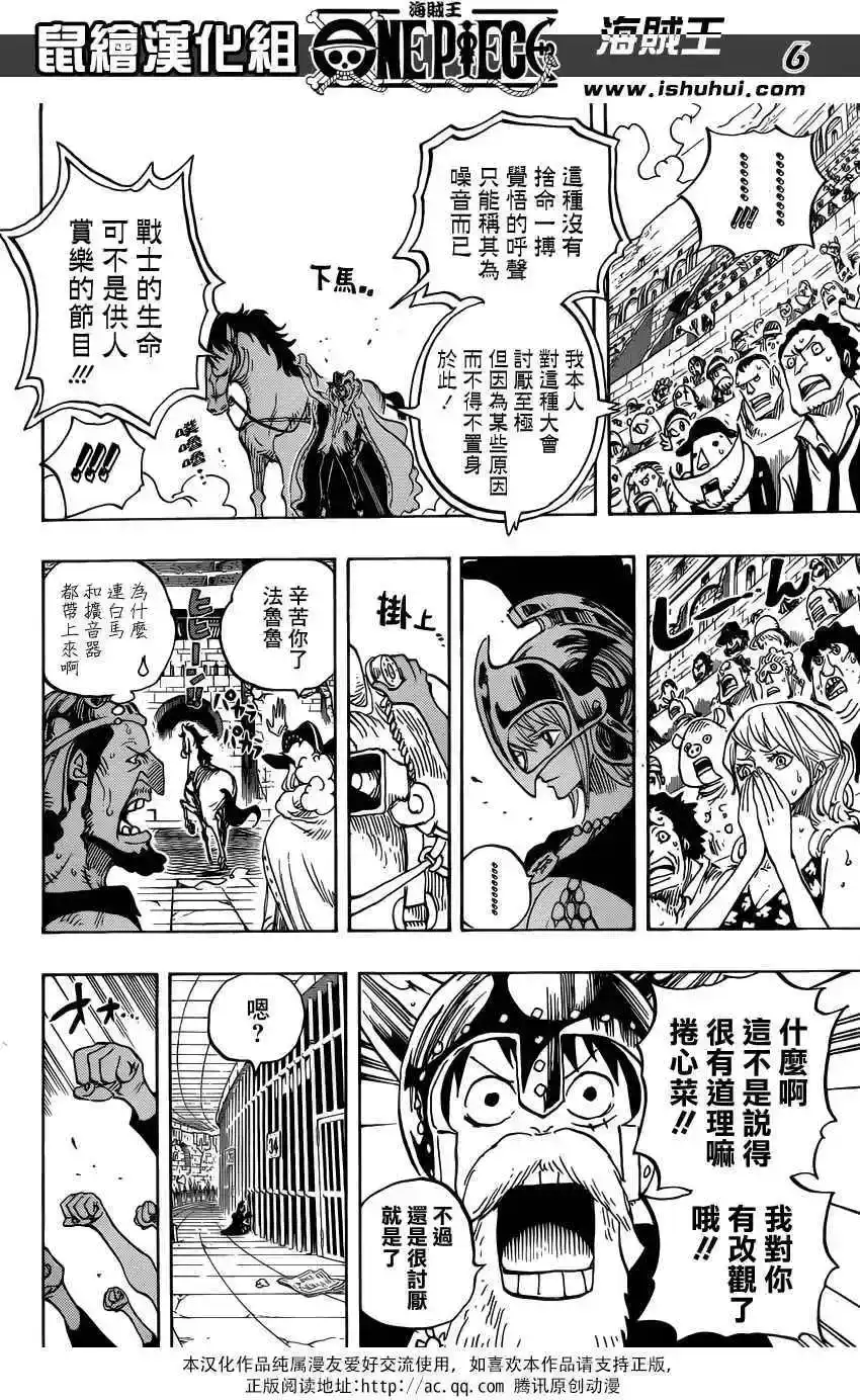 ONE PIECE航海王 单话 第722回 王族的血统 第6页