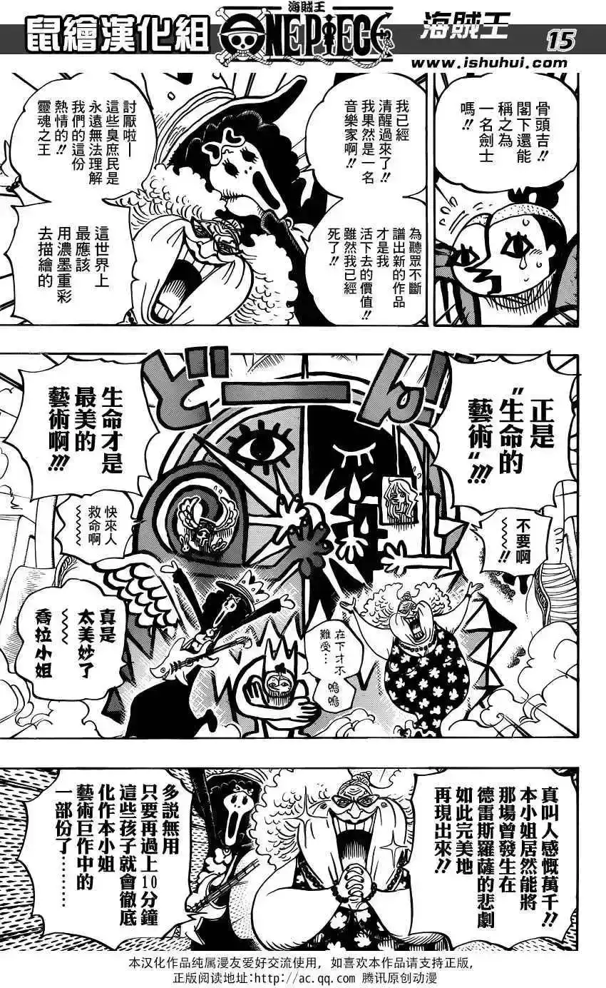 ONE PIECE航海王 单话 第722回 王族的血统 第14页
