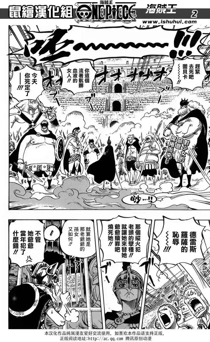 ONE PIECE航海王 单话 第722回 王族的血统 第2页