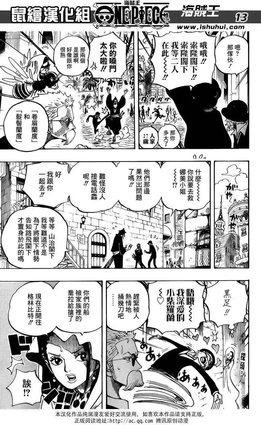 ONE PIECE航海王 单话 第722回 王族的血统 第12页