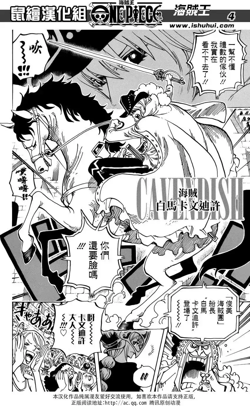 ONE PIECE航海王 单话 第722回 王族的血统 第4页