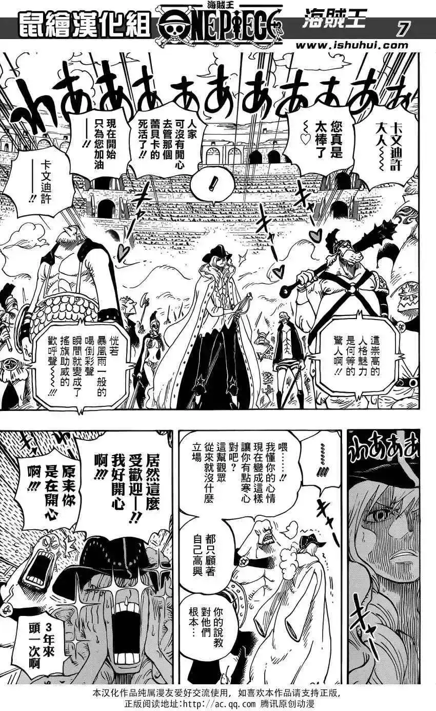 ONE PIECE航海王 单话 第722回 王族的血统 第7页
