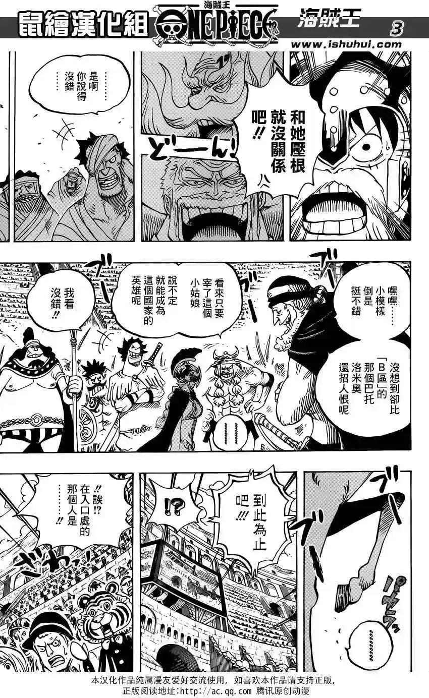 ONE PIECE航海王 单话 第722回 王族的血统 第3页